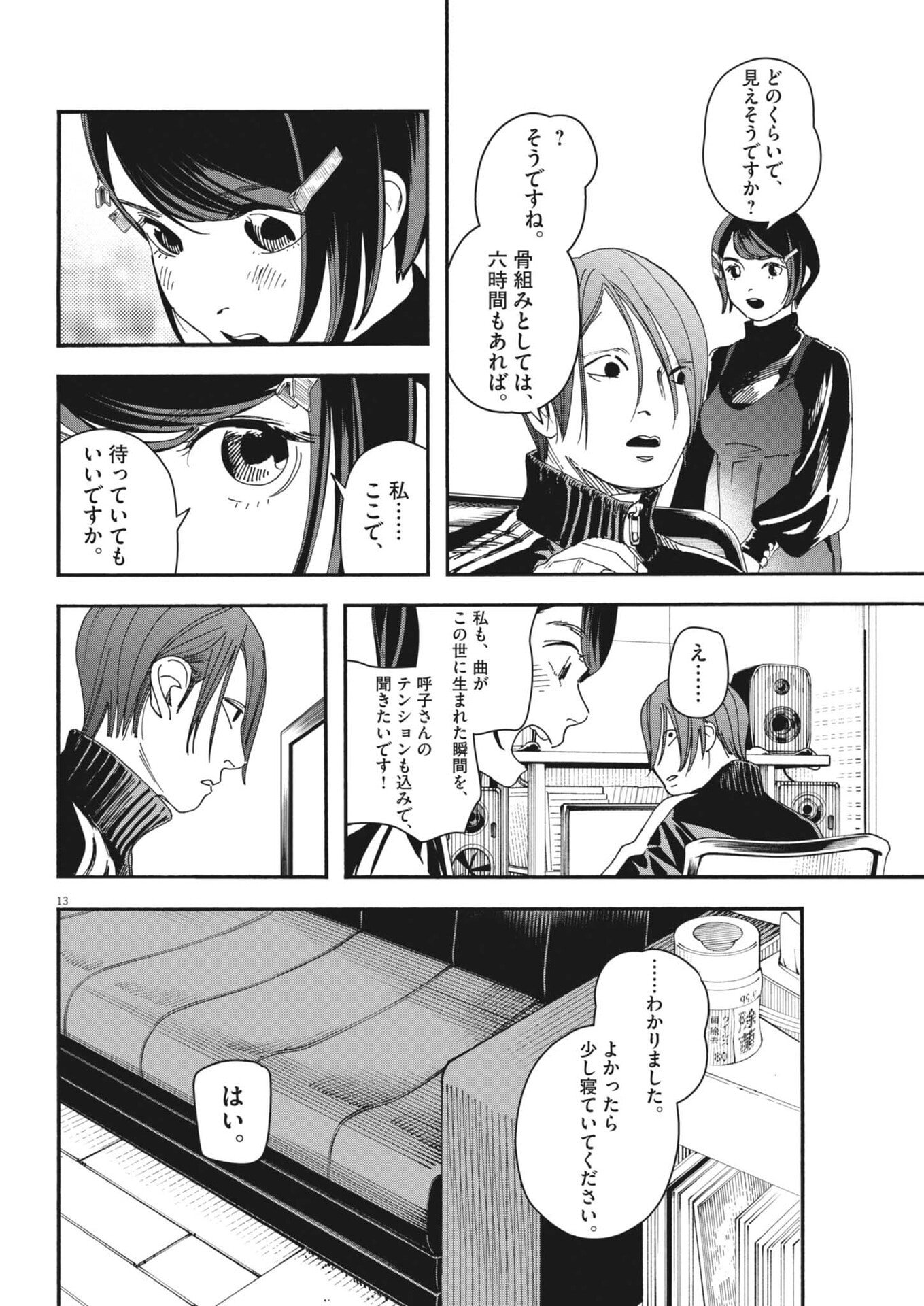 siSTAR regiSTAR Chapter 41 13ページ