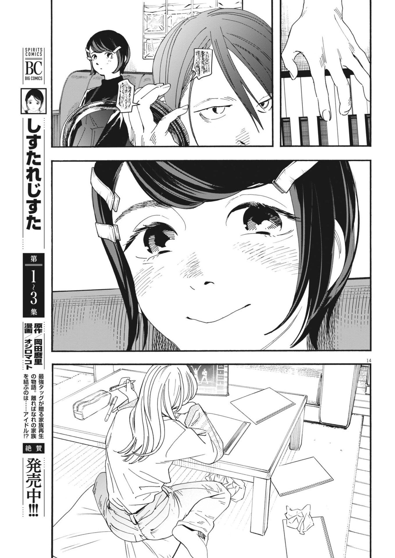 siSTAR regiSTAR Chapter 41 14ページ