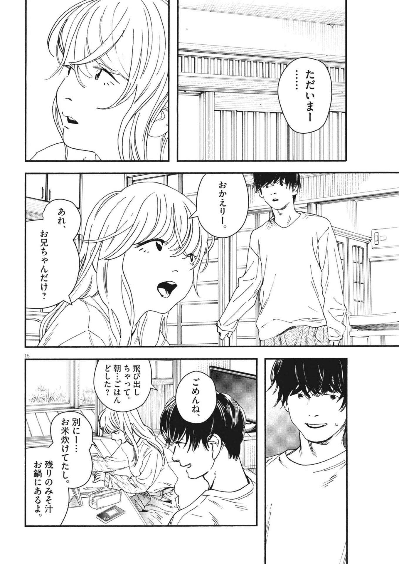 siSTAR regiSTAR Chapter 41 15ページ