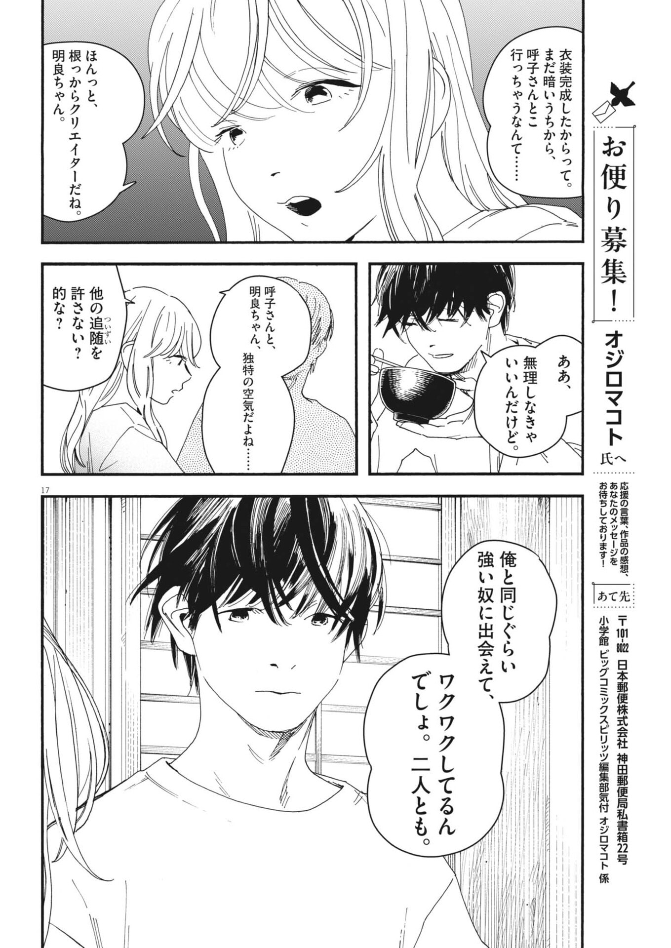 siSTAR regiSTAR Chapter 41 17ページ