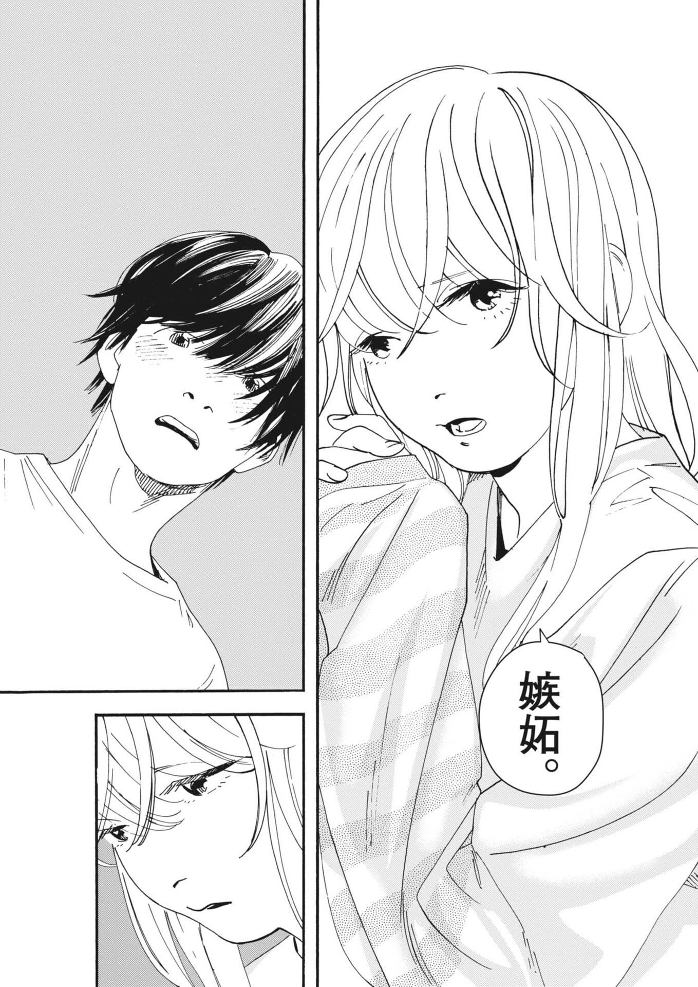 siSTAR regiSTAR Chapter 41 18ページ