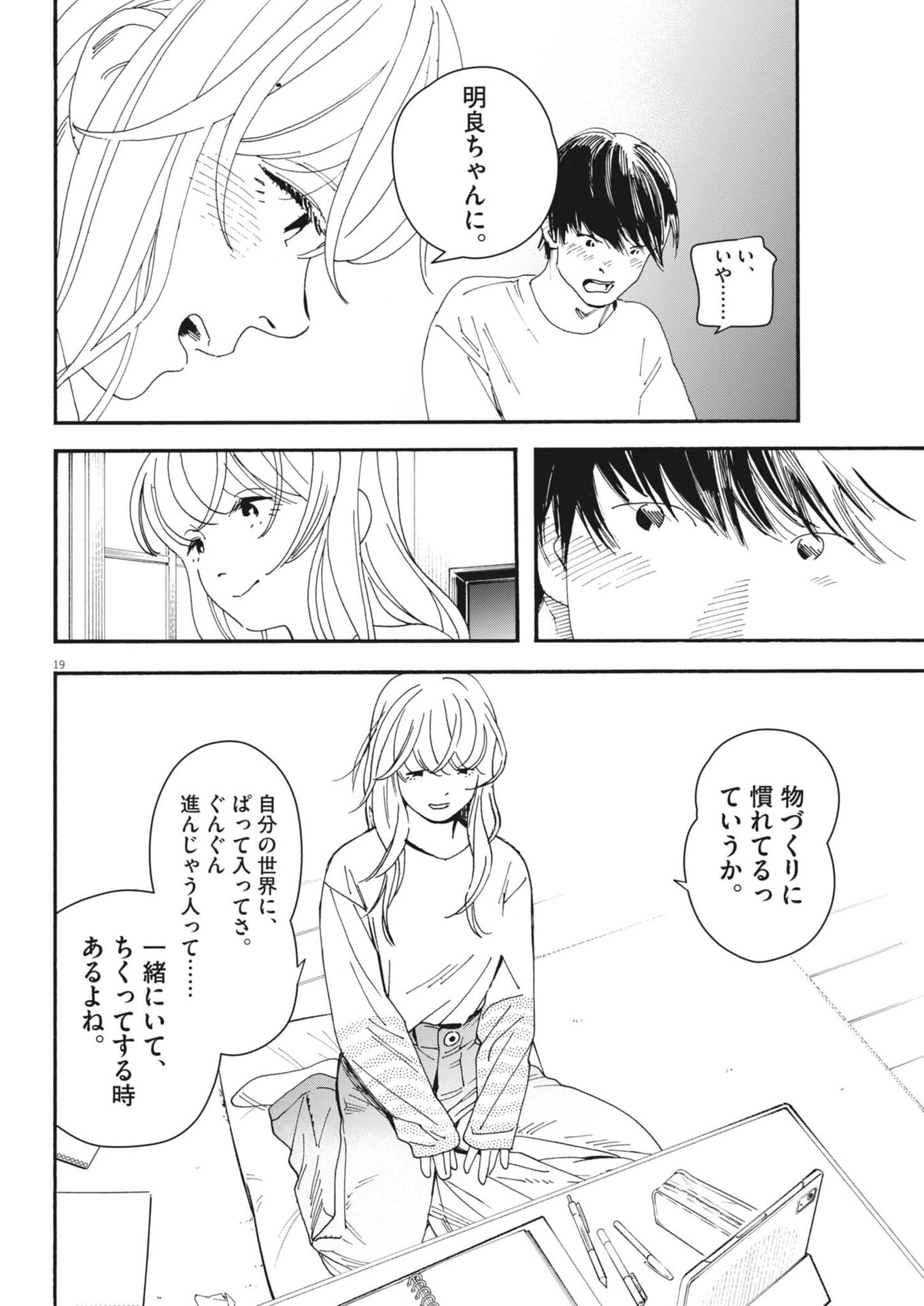 siSTAR regiSTAR Chapter 41 19ページ
