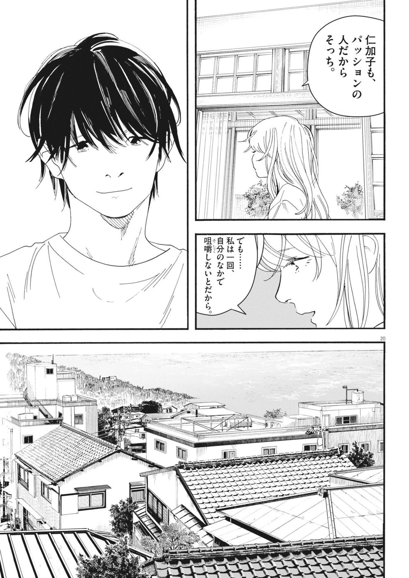 siSTAR regiSTAR Chapter 41 20ページ