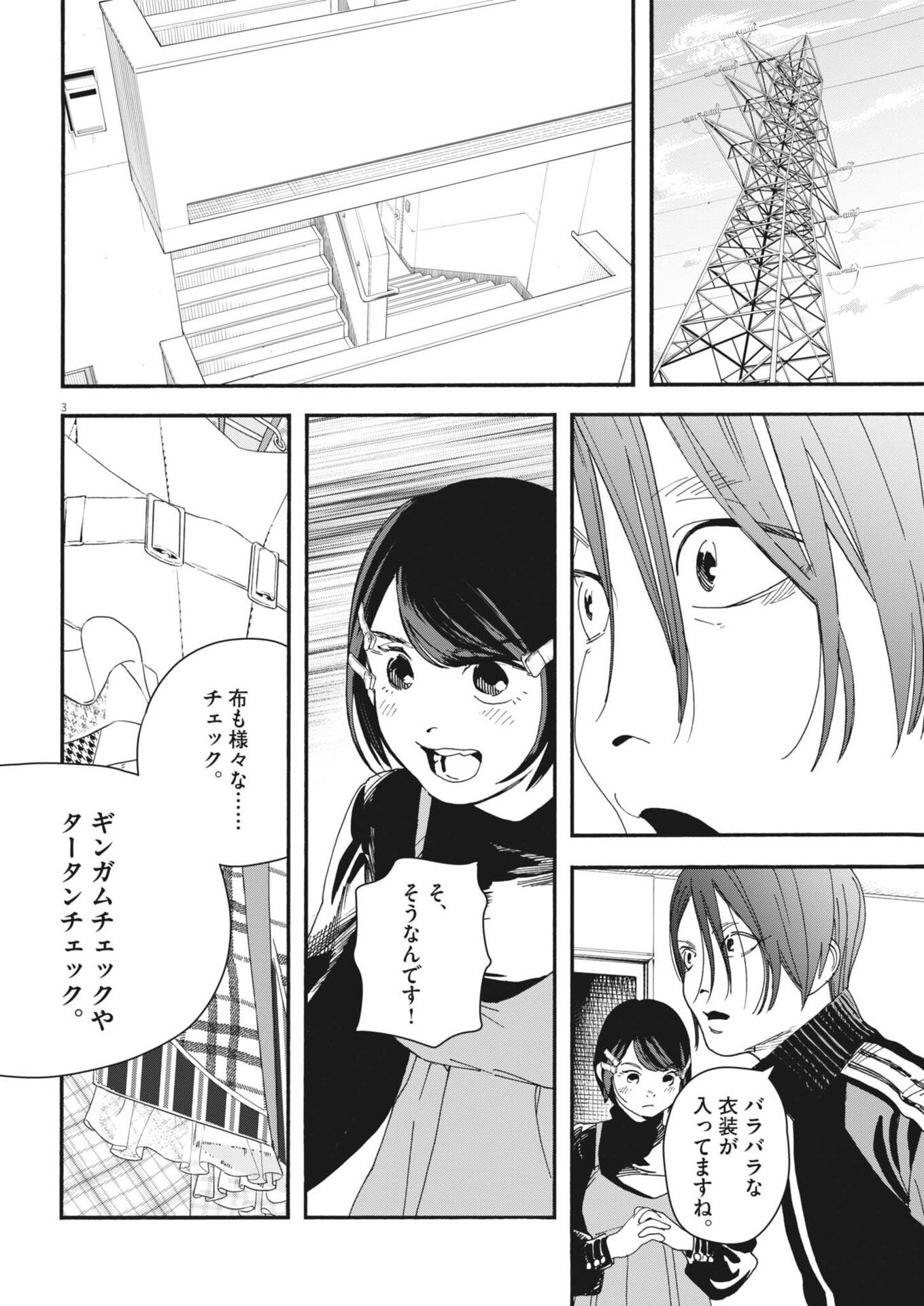 siSTAR regiSTAR Chapter 41 3ページ