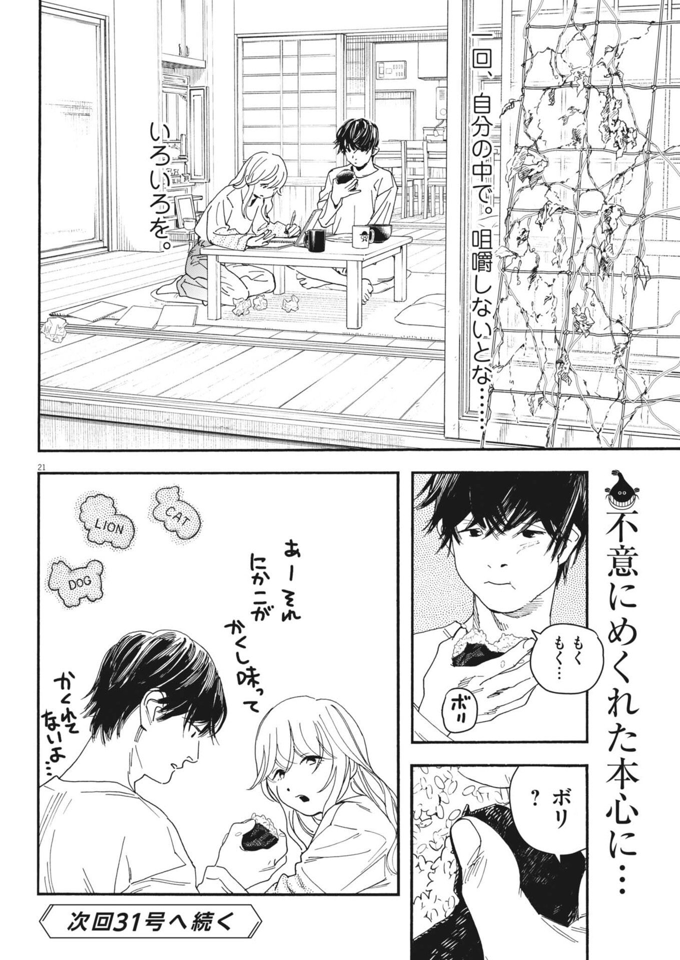 siSTAR regiSTAR Chapter 41 21ページ