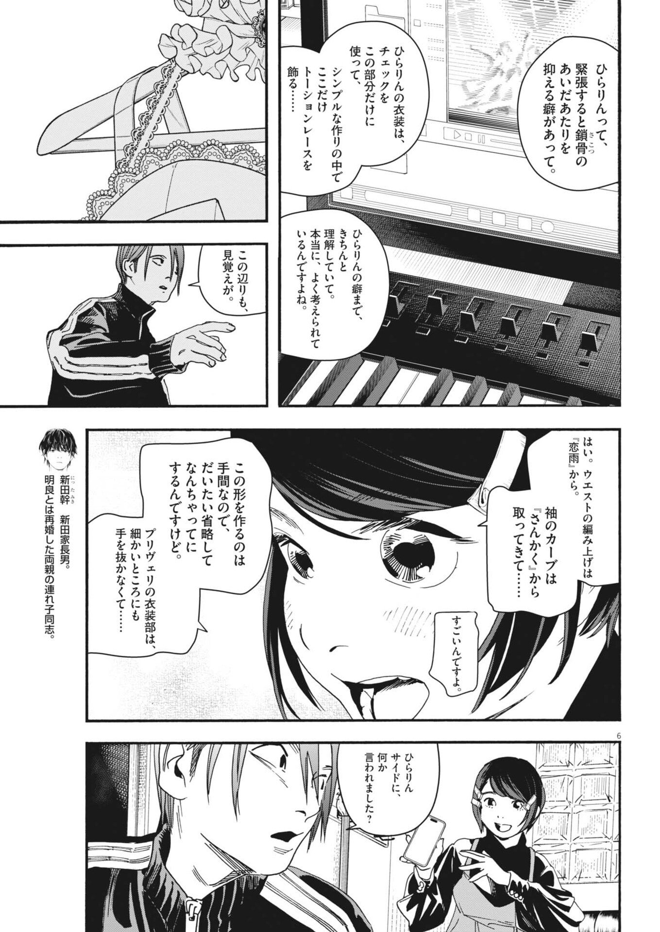 siSTAR regiSTAR Chapter 41 6ページ