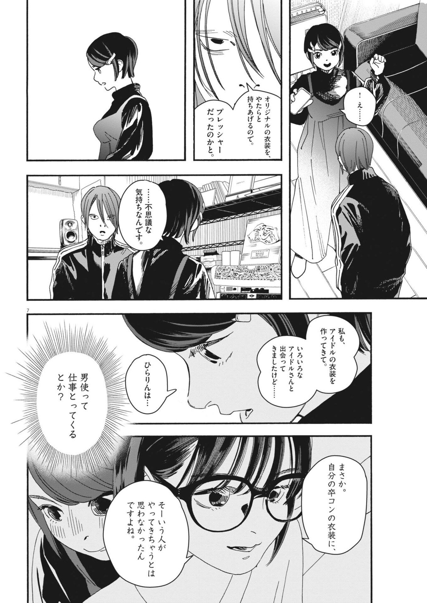 siSTAR regiSTAR Chapter 41 7ページ