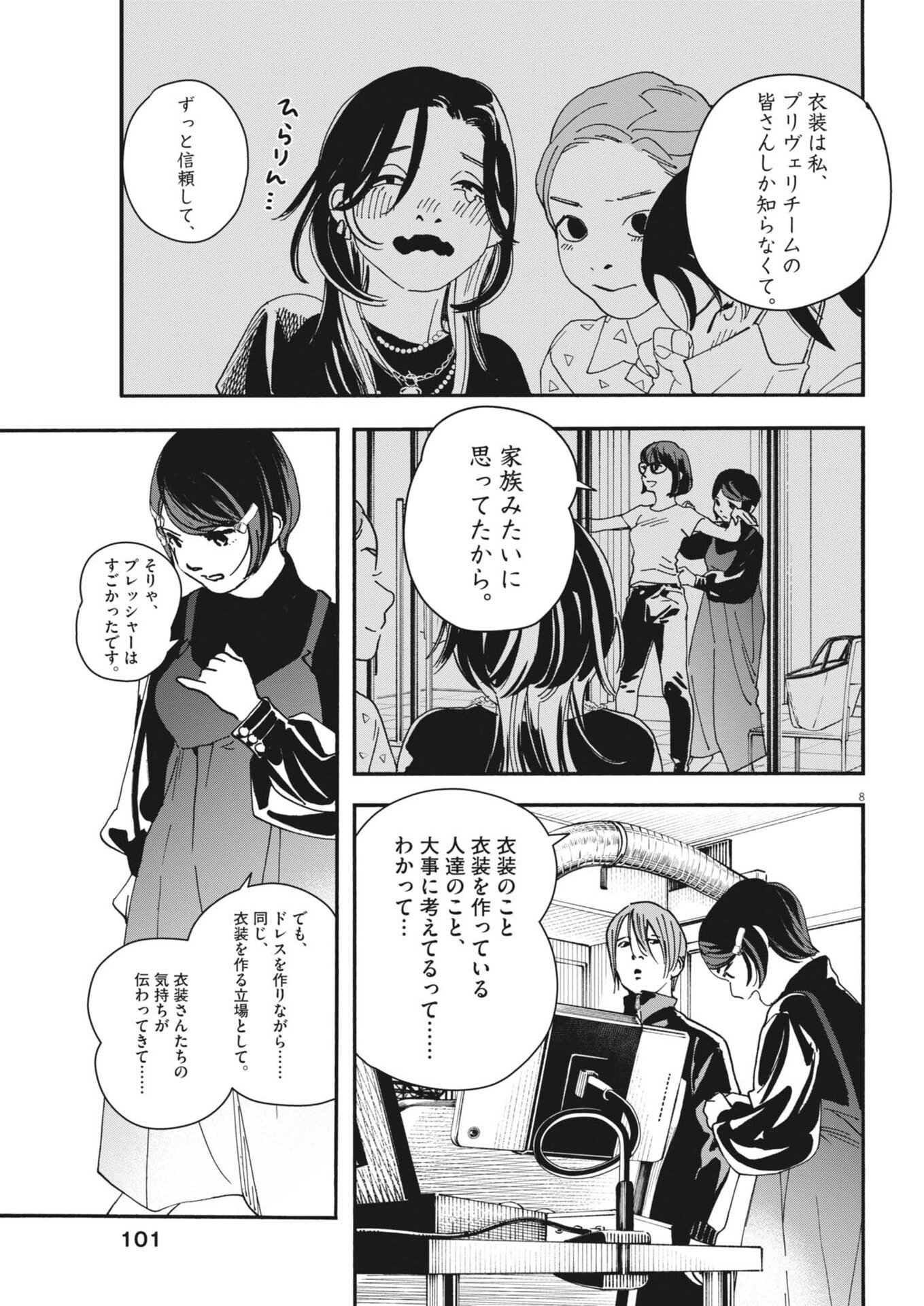 siSTAR regiSTAR Chapter 41 8ページ