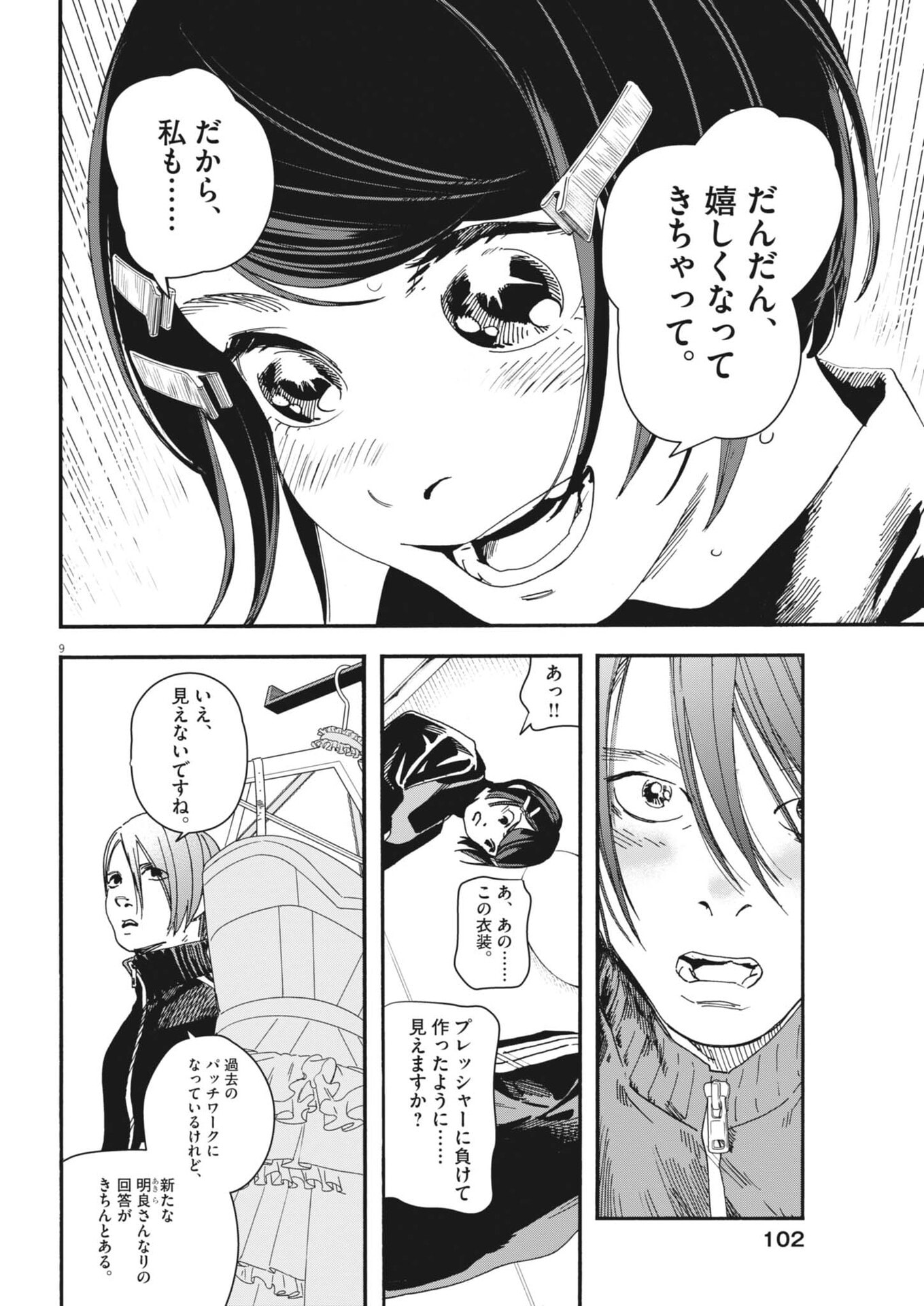 siSTAR regiSTAR Chapter 41 9ページ