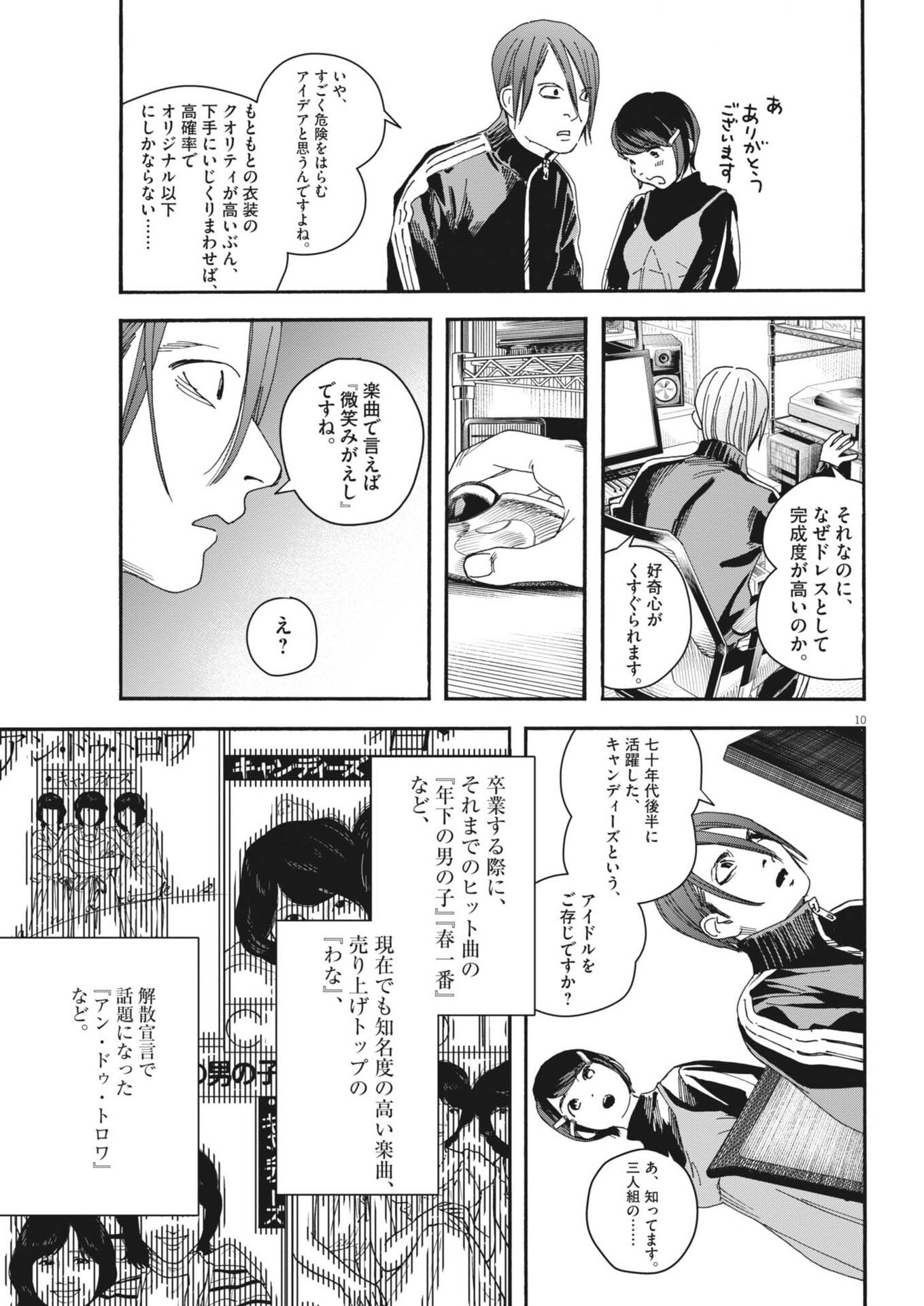 siSTAR regiSTAR Chapter 41 10ページ