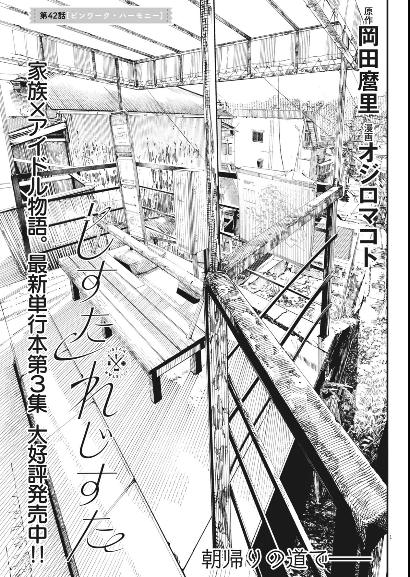 siSTAR regiSTAR Chapter 42 1ページ