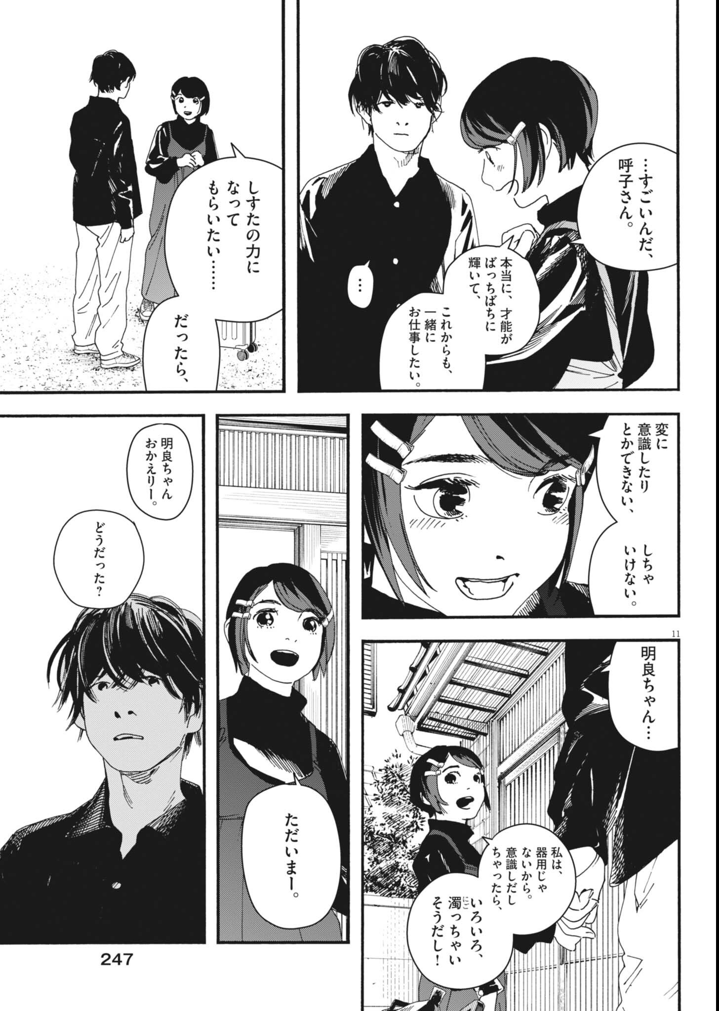 siSTAR regiSTAR Chapter 42 11ページ