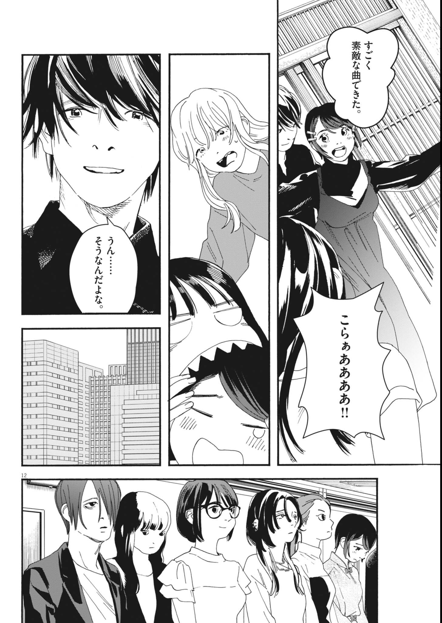 siSTAR regiSTAR Chapter 42 12ページ