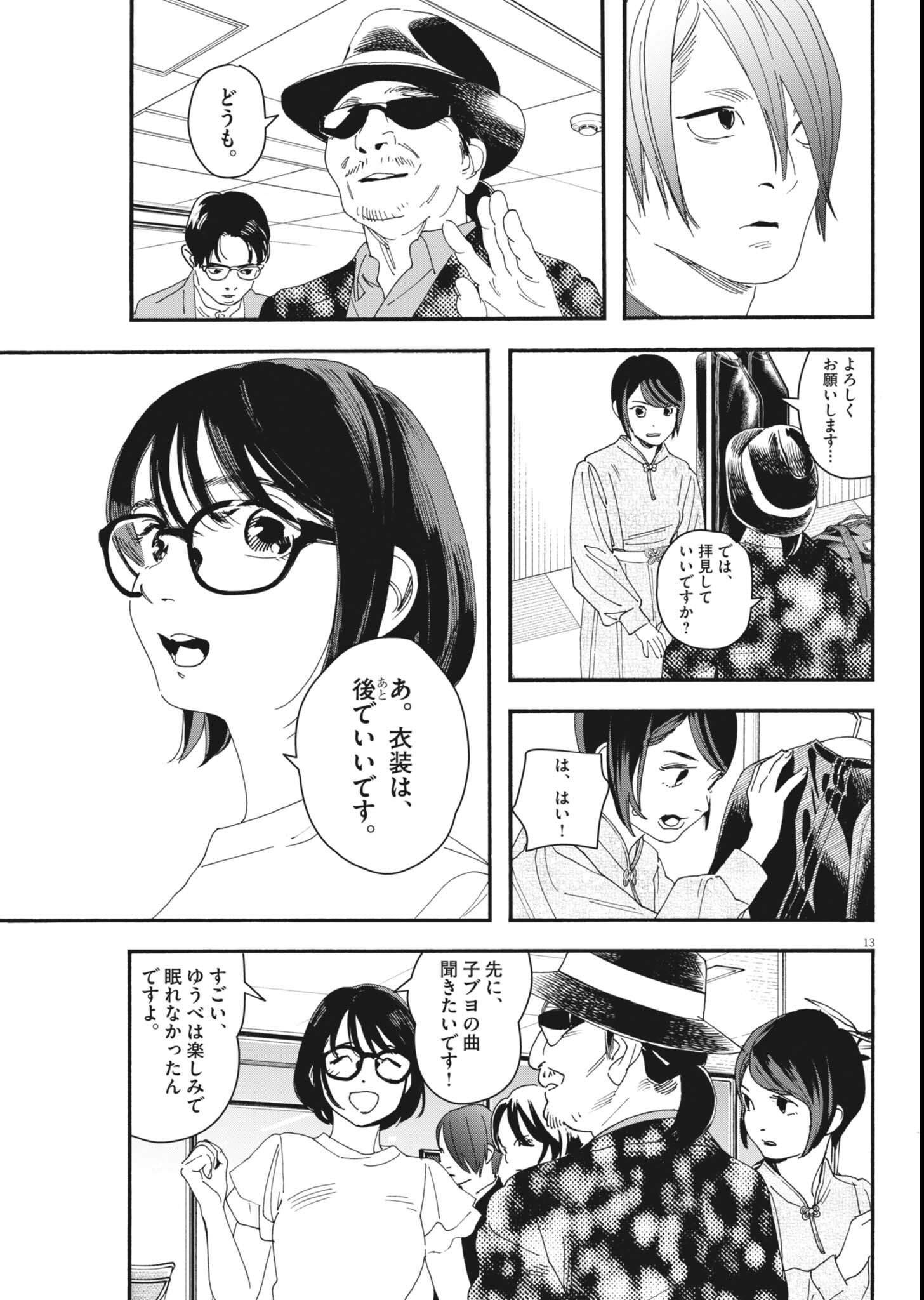 siSTAR regiSTAR Chapter 42 13ページ