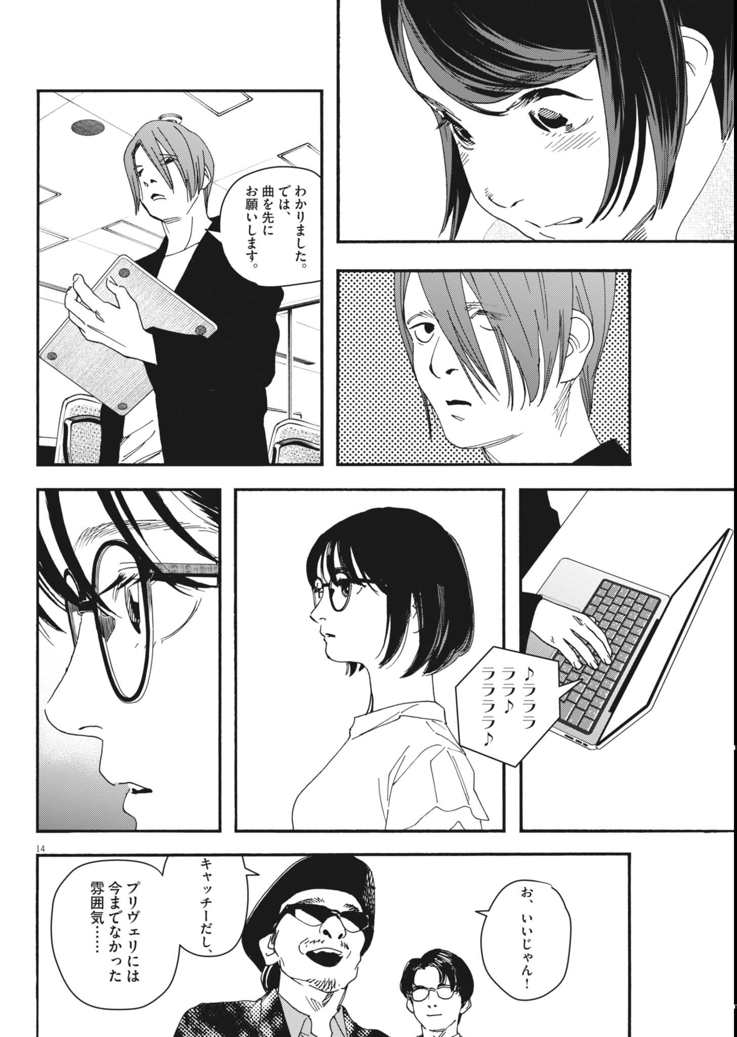 siSTAR regiSTAR Chapter 42 14ページ