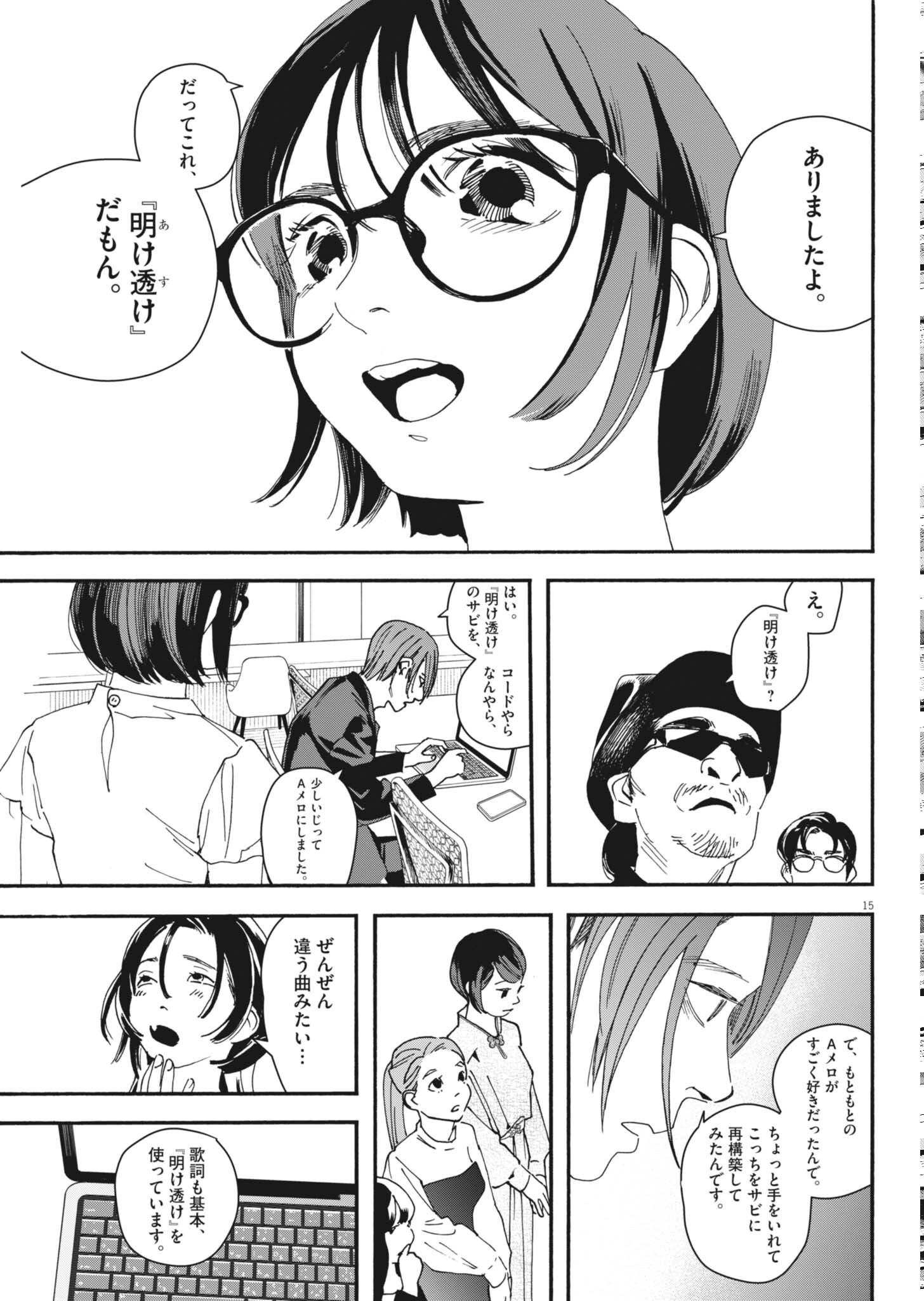 siSTAR regiSTAR Chapter 42 15ページ