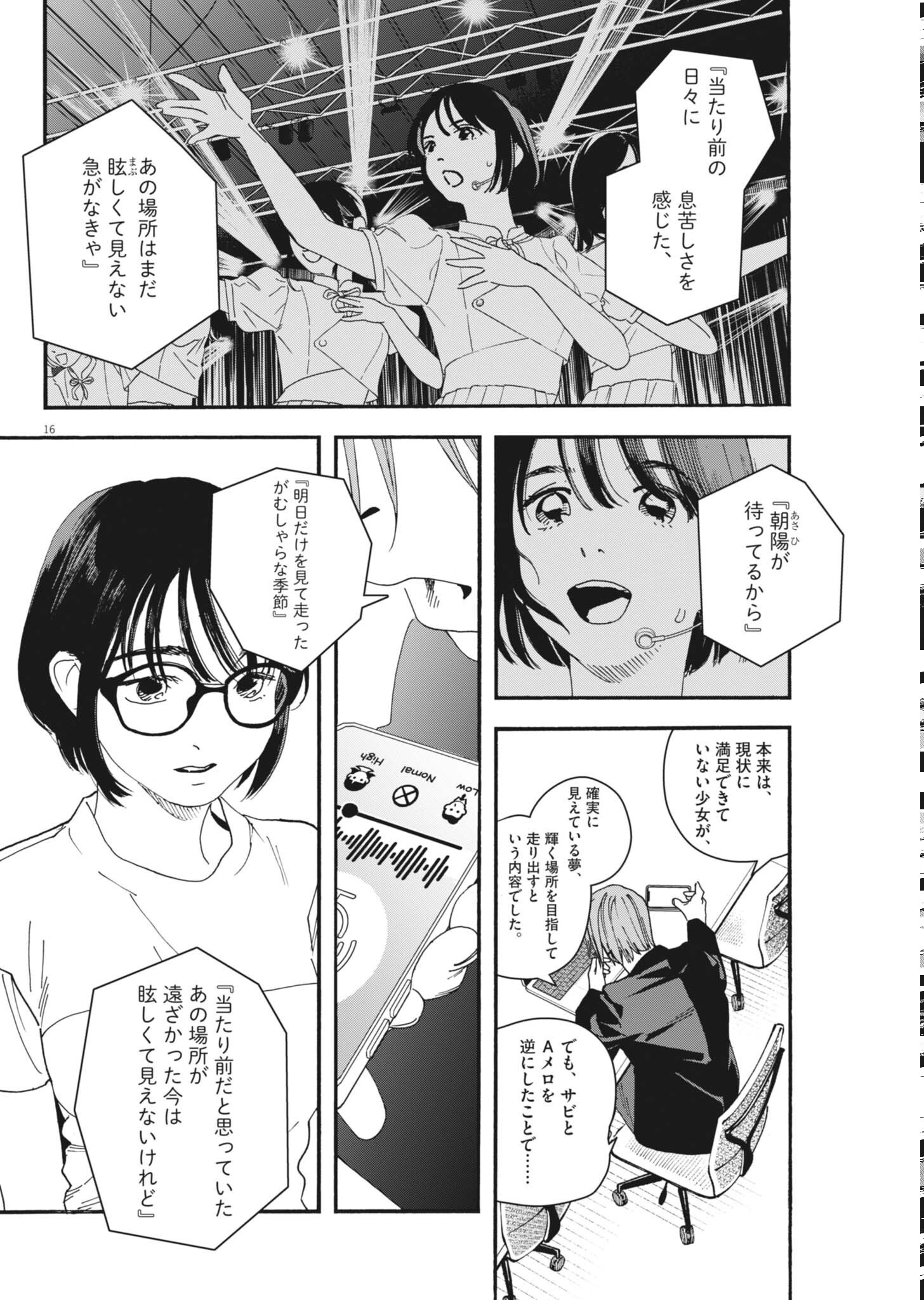 siSTAR regiSTAR Chapter 42 16ページ