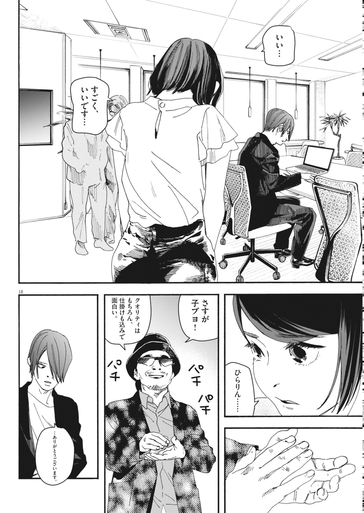 siSTAR regiSTAR Chapter 42 18ページ