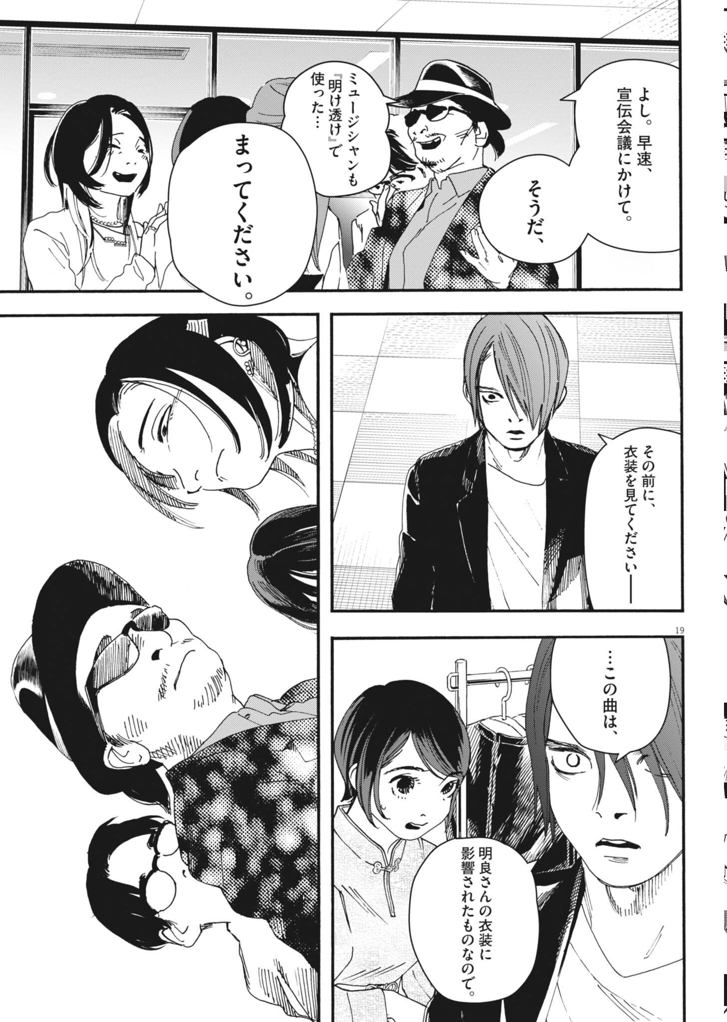 siSTAR regiSTAR Chapter 42 19ページ
