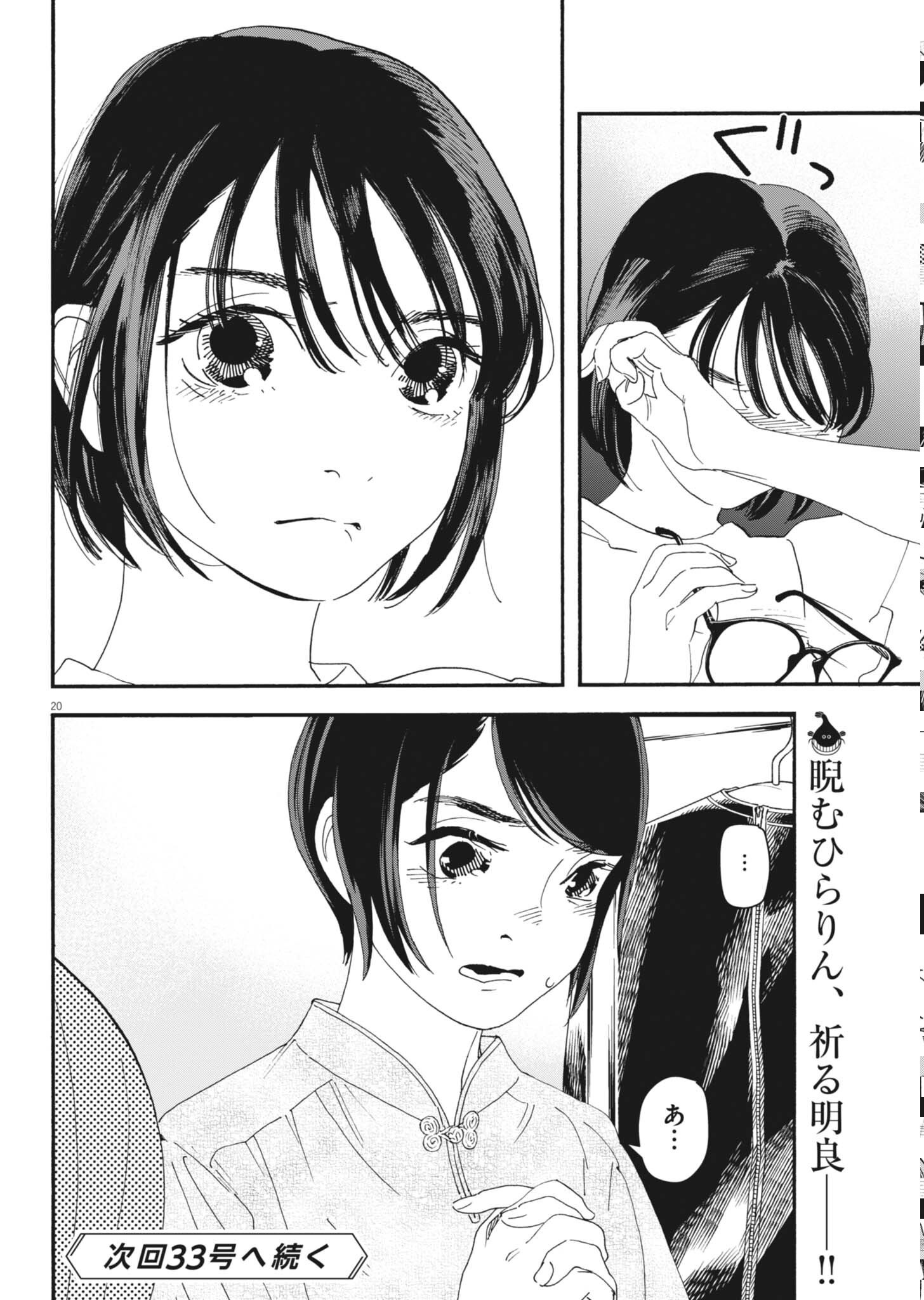 siSTAR regiSTAR Chapter 42 20ページ