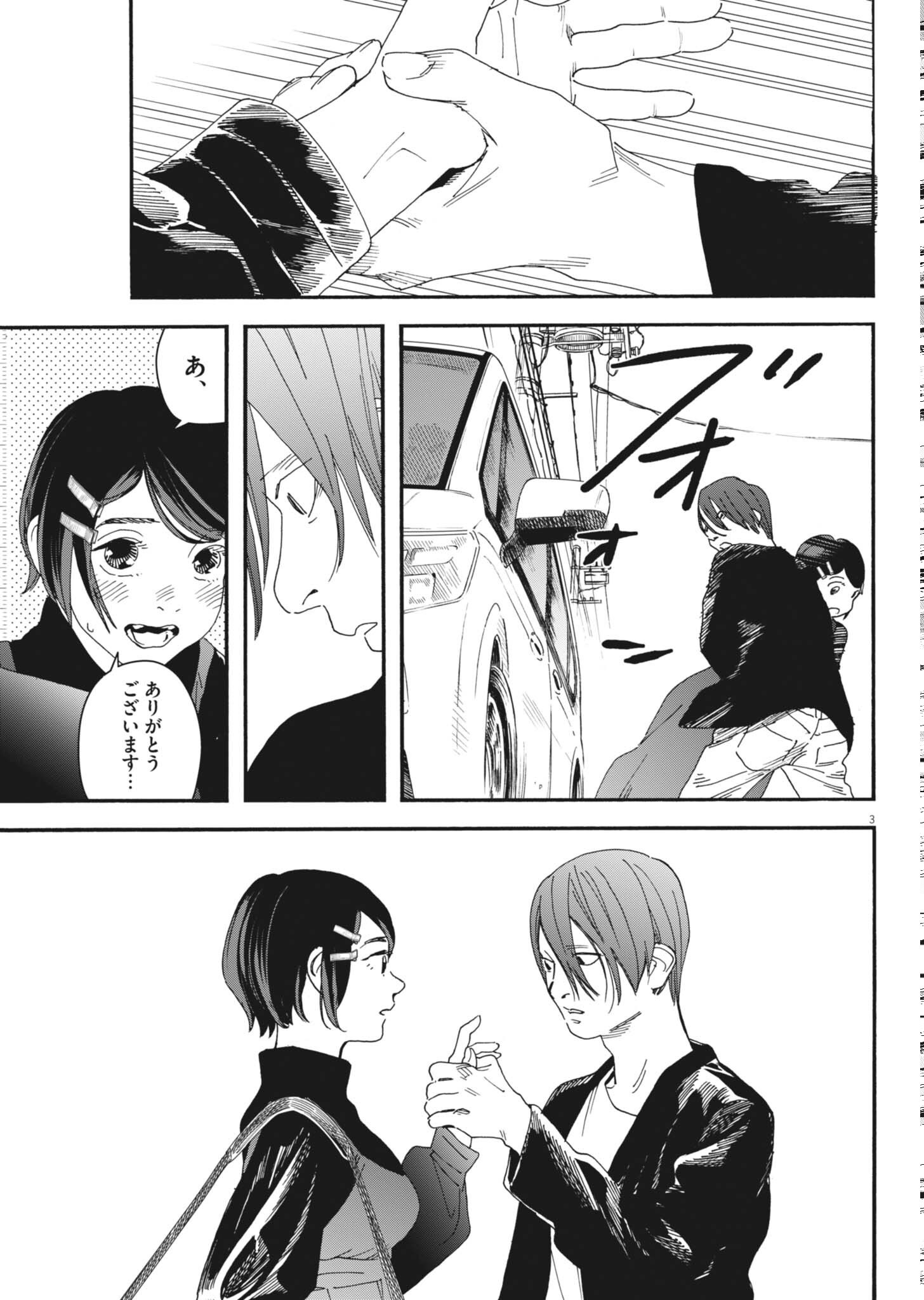 siSTAR regiSTAR Chapter 42 3ページ