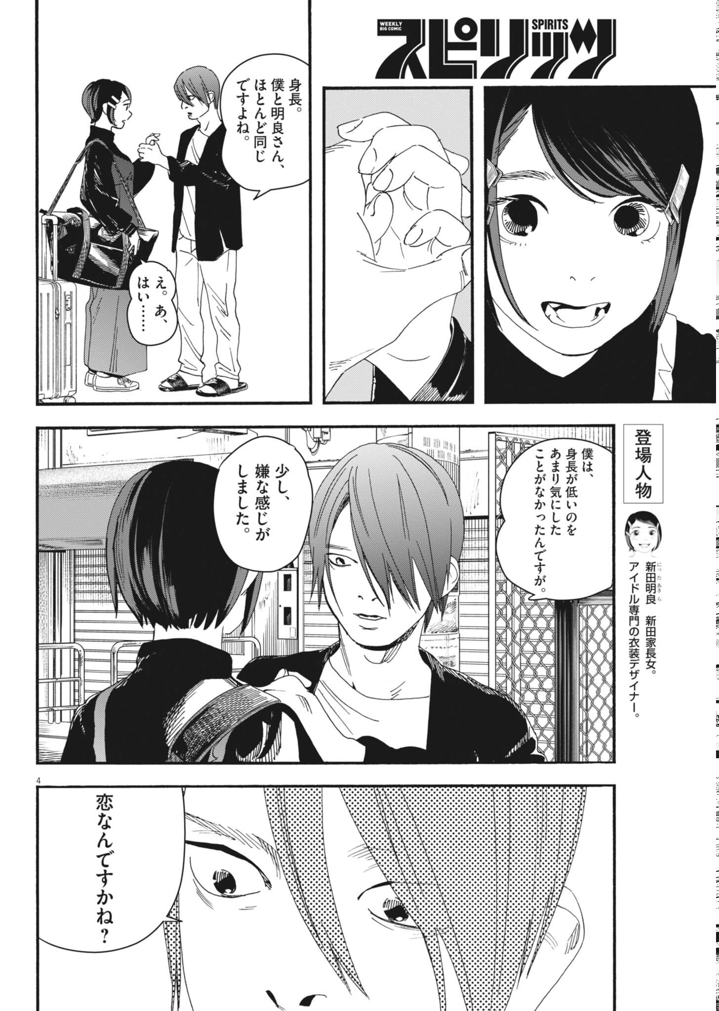 siSTAR regiSTAR Chapter 42 4ページ