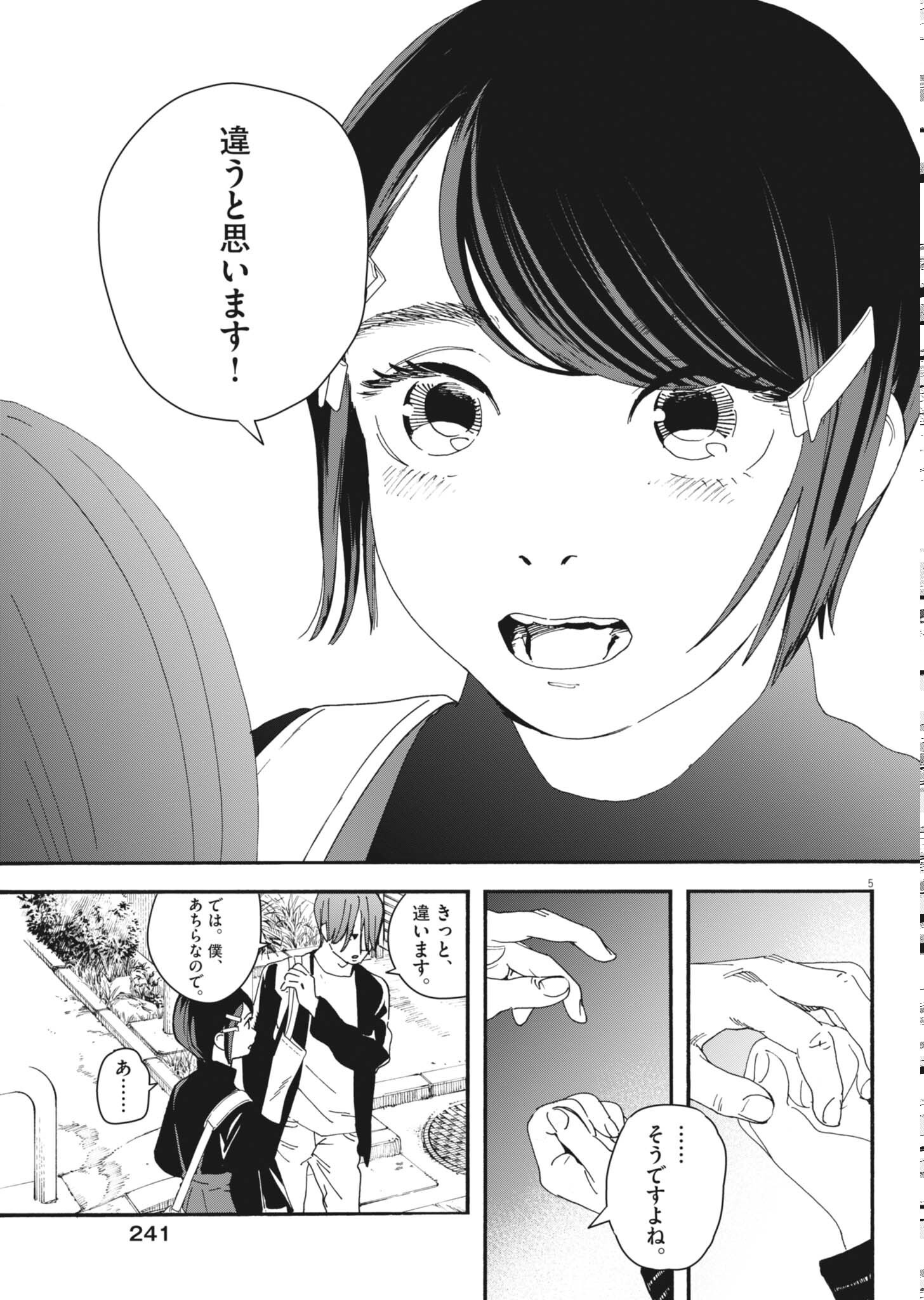 siSTAR regiSTAR Chapter 42 5ページ