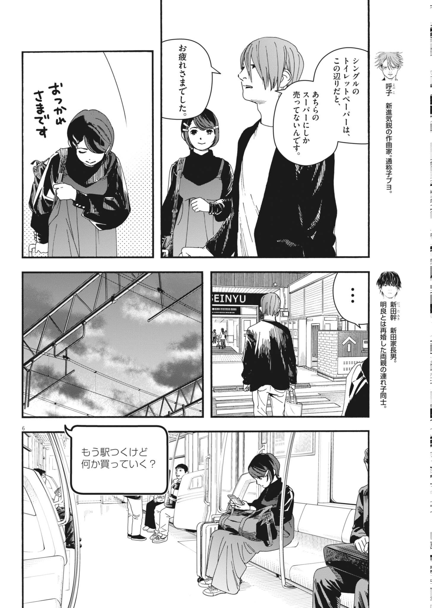 siSTAR regiSTAR Chapter 42 6ページ