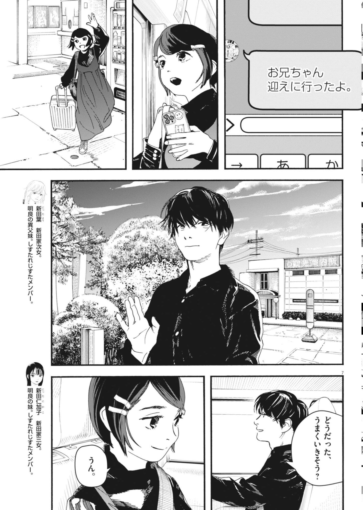siSTAR regiSTAR Chapter 42 7ページ