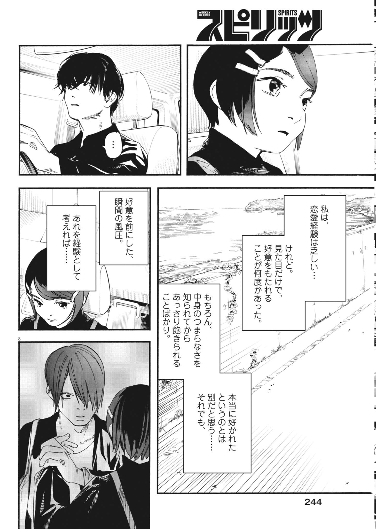 siSTAR regiSTAR Chapter 42 8ページ