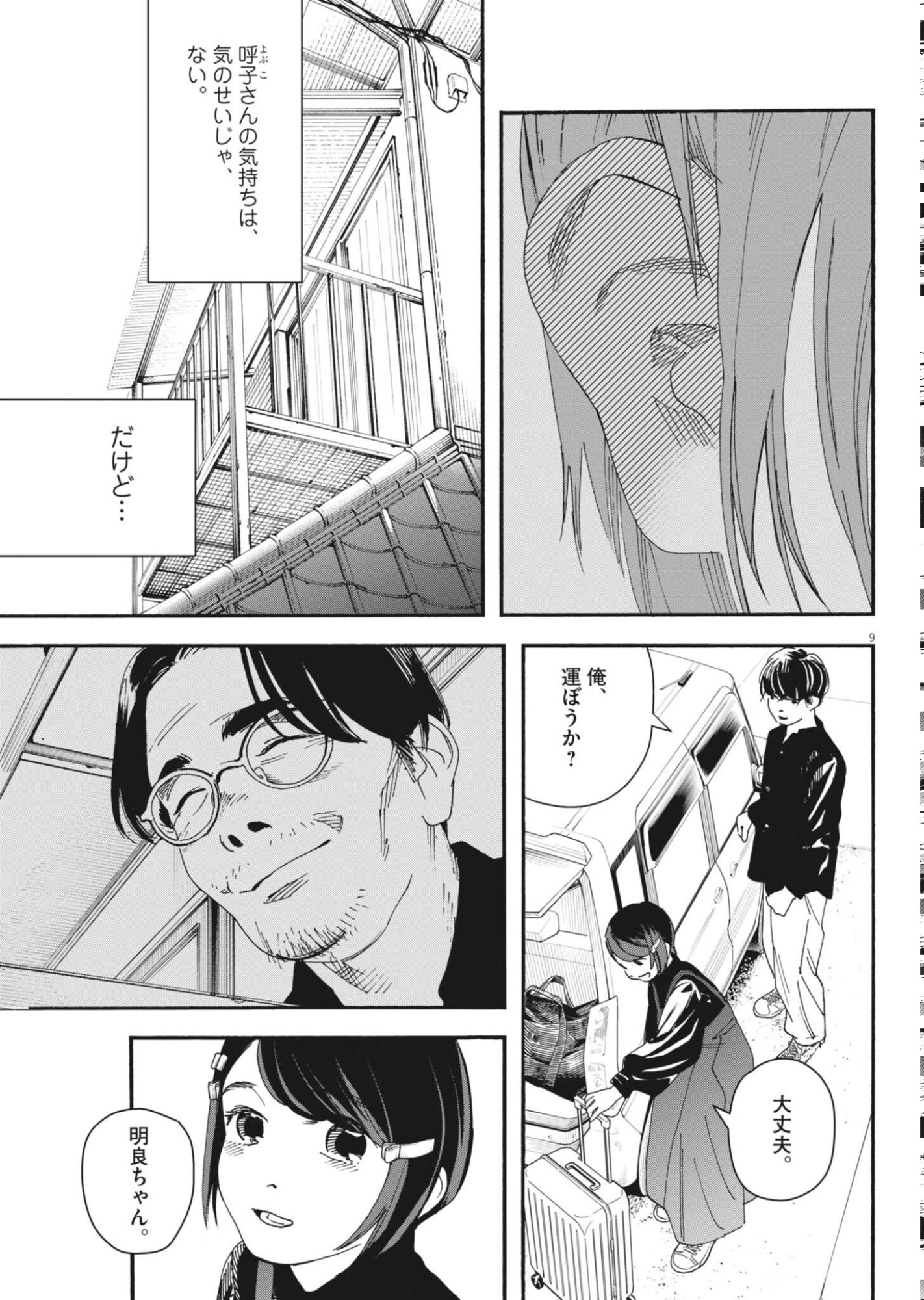 siSTAR regiSTAR Chapter 42 9ページ