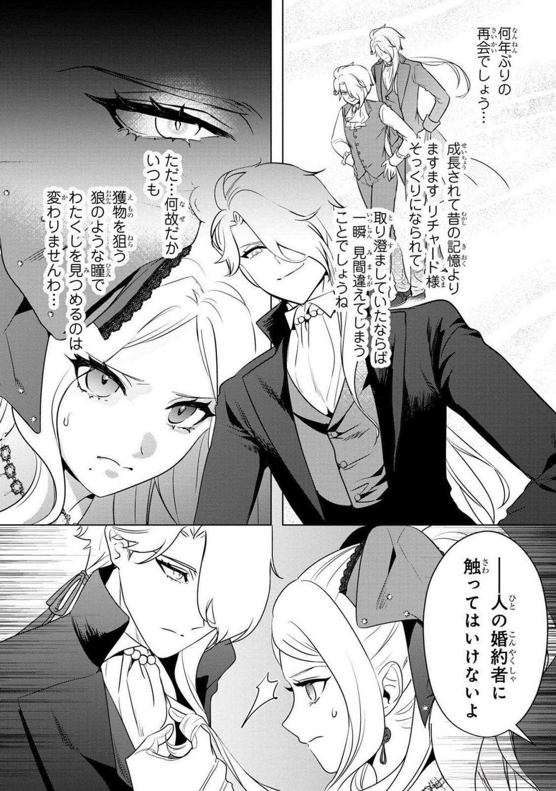 Konyakusha ga Uwaki shite Iru you Nandesu kedo Watashi wa Hayari no Akuyaku Reijou tte Koto Deattemasu ka? Chapter 38 2ページ