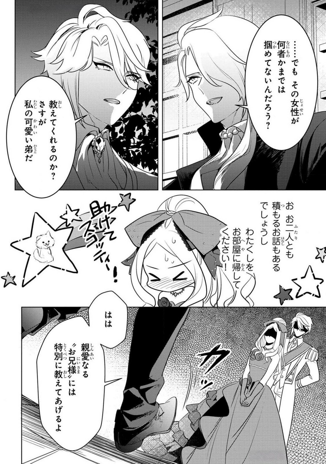 Konyakusha ga Uwaki shite Iru you Nandesu kedo Watashi wa Hayari no Akuyaku Reijou tte Koto Deattemasu ka? Chapter 38 11ページ