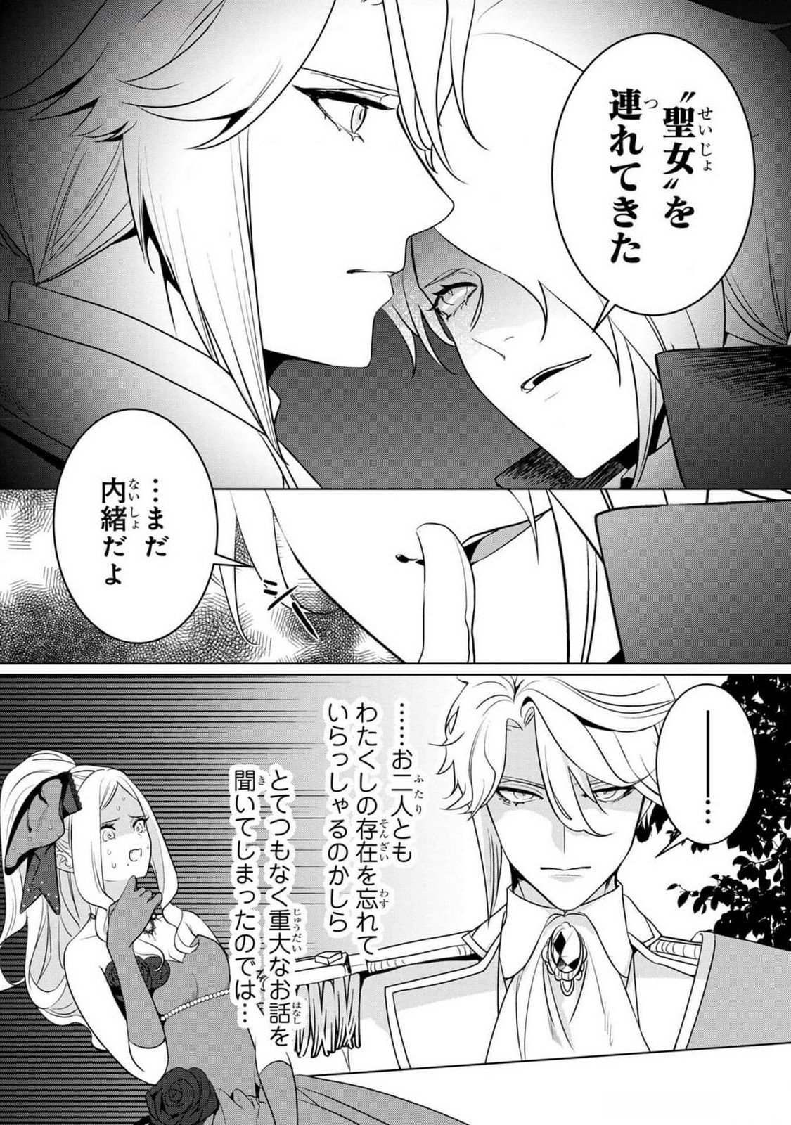 Konyakusha ga Uwaki shite Iru you Nandesu kedo Watashi wa Hayari no Akuyaku Reijou tte Koto Deattemasu ka? Chapter 38 12ページ