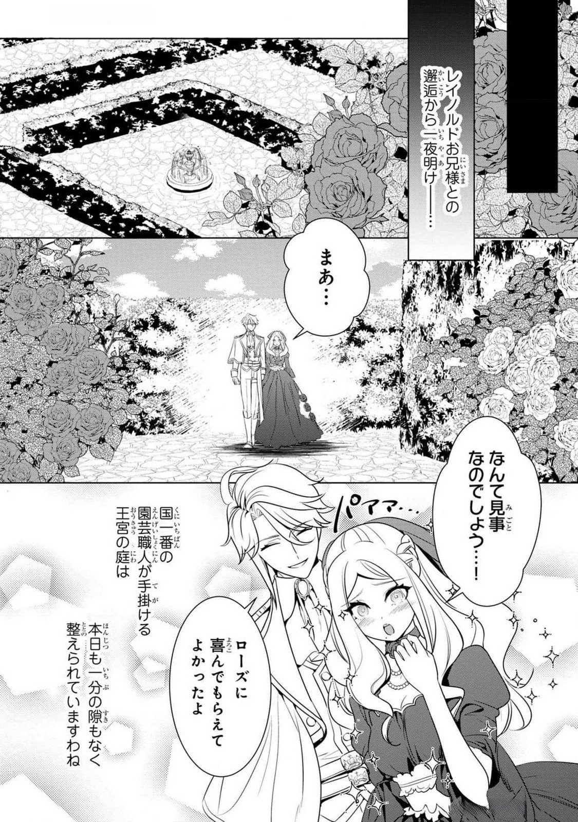 Konyakusha ga Uwaki shite Iru you Nandesu kedo Watashi wa Hayari no Akuyaku Reijou tte Koto Deattemasu ka? Chapter 38 13ページ