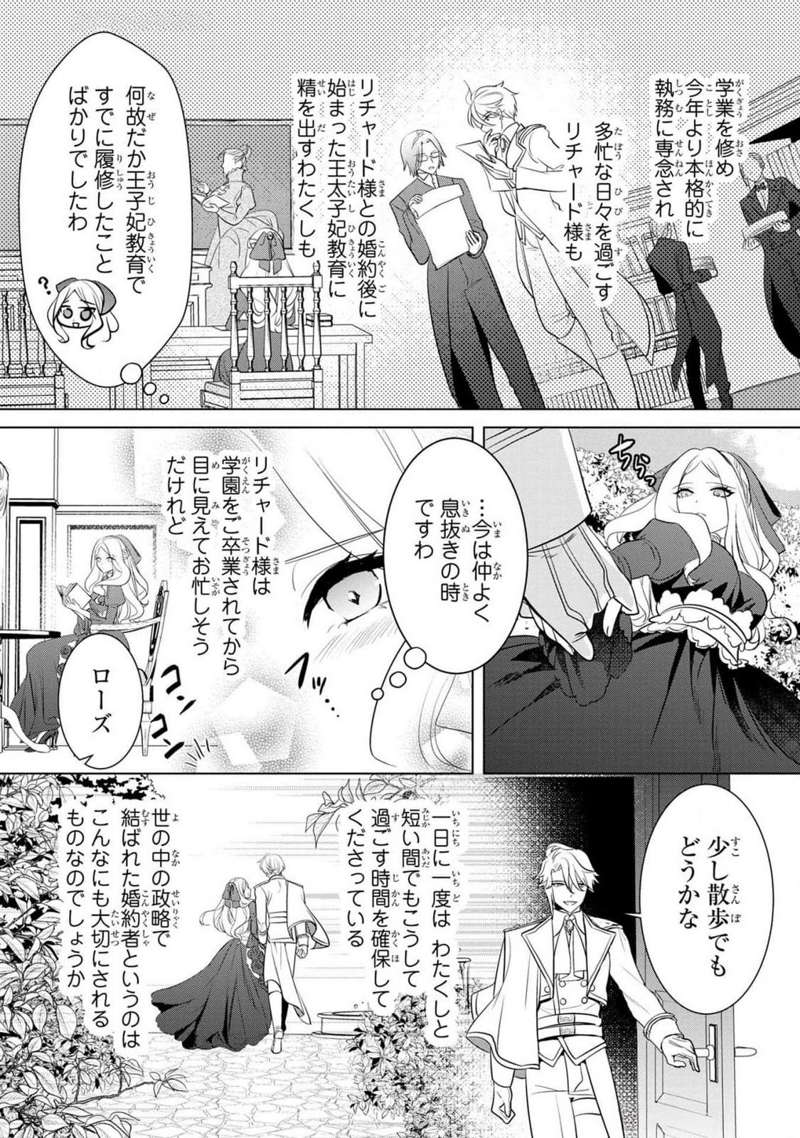 Konyakusha ga Uwaki shite Iru you Nandesu kedo Watashi wa Hayari no Akuyaku Reijou tte Koto Deattemasu ka? Chapter 38 14ページ