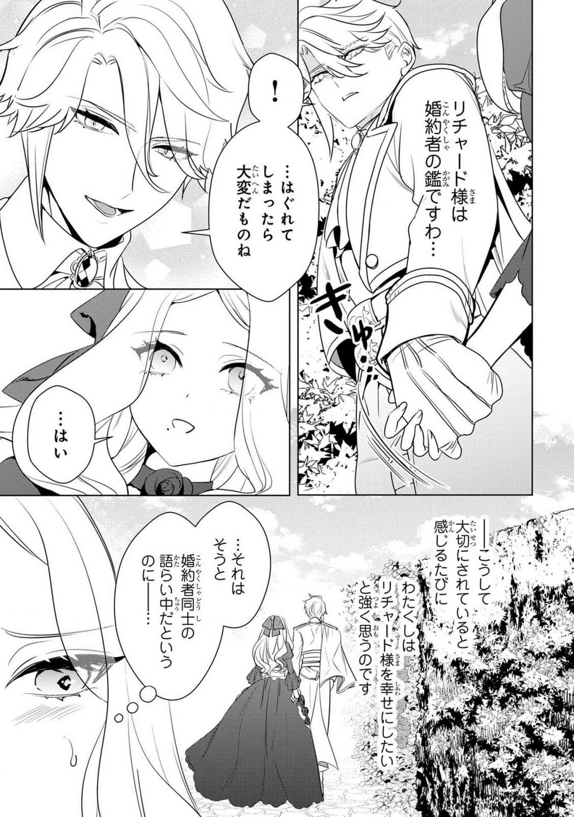 Konyakusha ga Uwaki shite Iru you Nandesu kedo Watashi wa Hayari no Akuyaku Reijou tte Koto Deattemasu ka? Chapter 38 15ページ