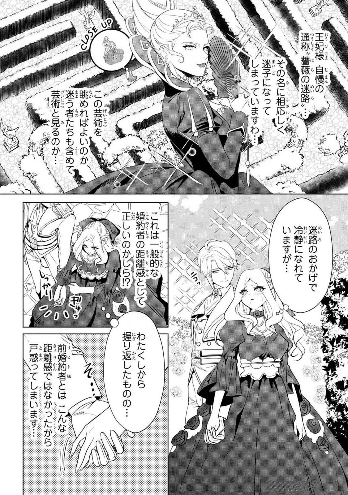 Konyakusha ga Uwaki shite Iru you Nandesu kedo Watashi wa Hayari no Akuyaku Reijou tte Koto Deattemasu ka? Chapter 38 16ページ
