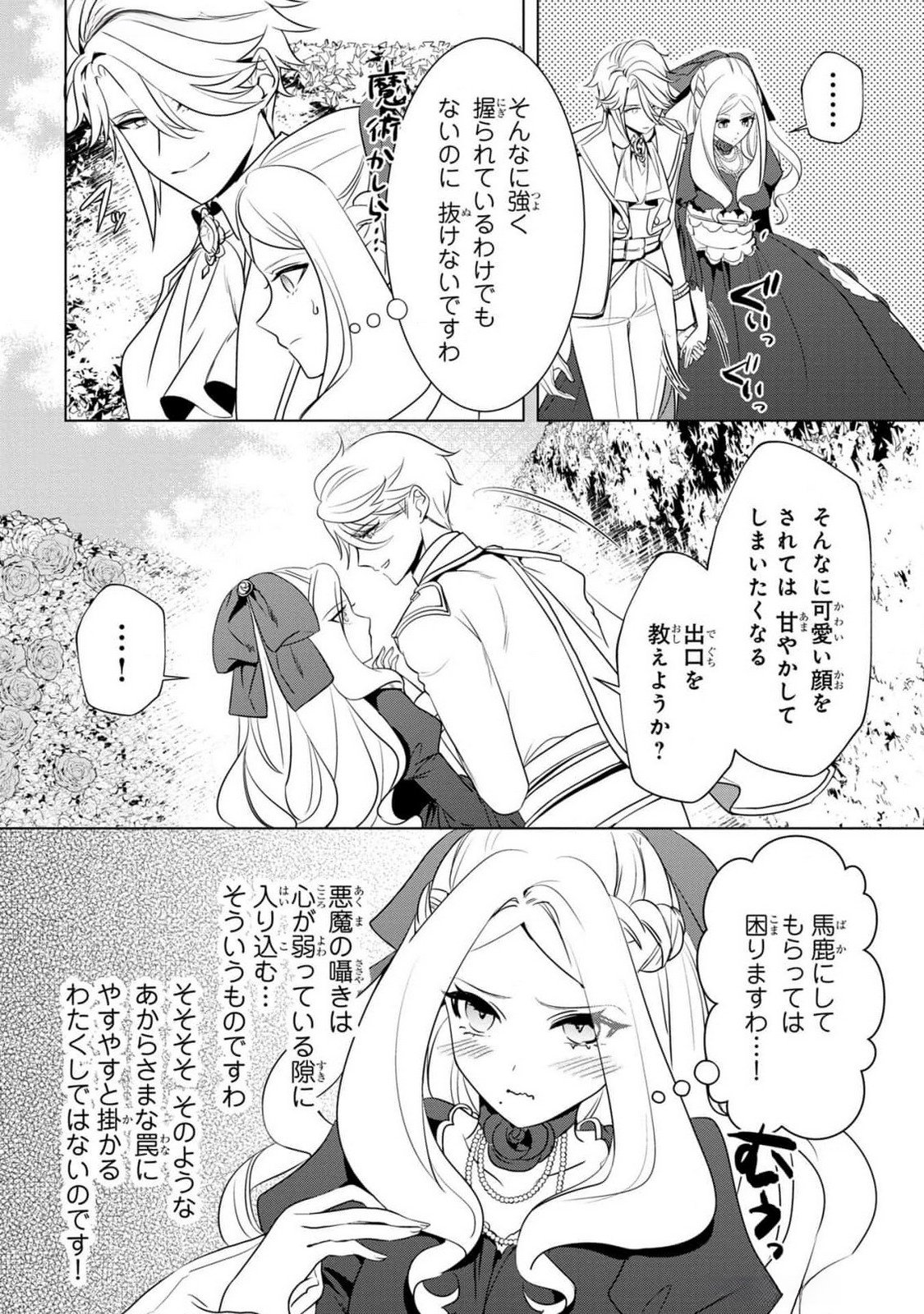 Konyakusha ga Uwaki shite Iru you Nandesu kedo Watashi wa Hayari no Akuyaku Reijou tte Koto Deattemasu ka? Chapter 38 17ページ
