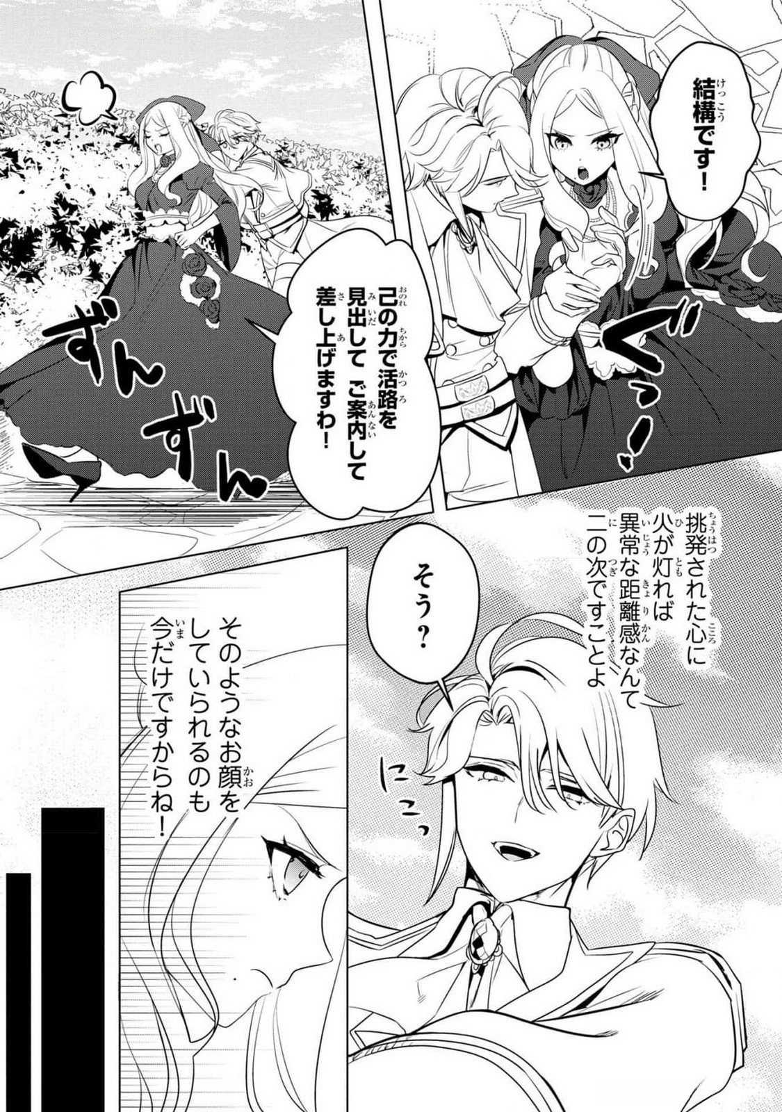 Konyakusha ga Uwaki shite Iru you Nandesu kedo Watashi wa Hayari no Akuyaku Reijou tte Koto Deattemasu ka? Chapter 38 18ページ
