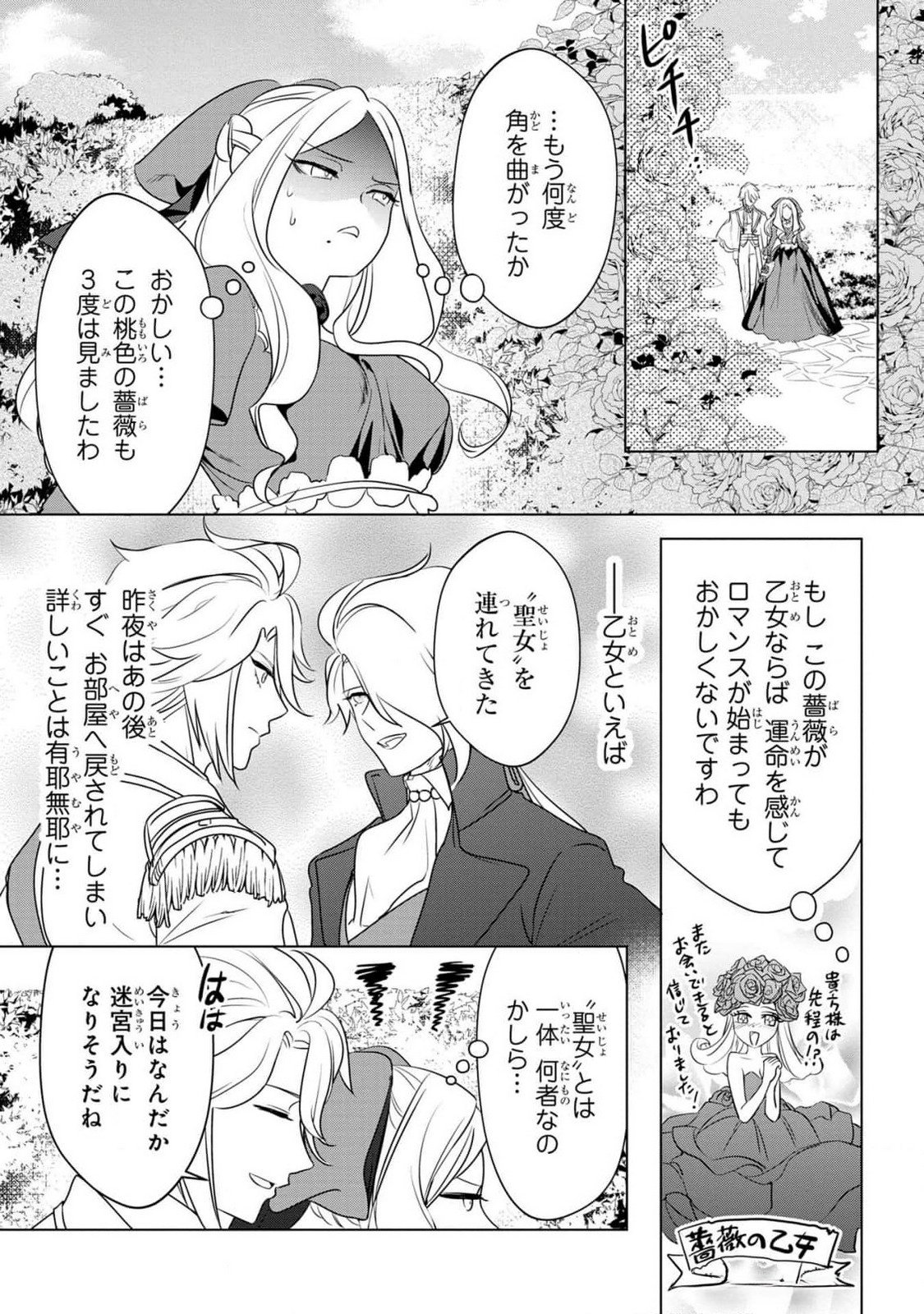 Konyakusha ga Uwaki shite Iru you Nandesu kedo Watashi wa Hayari no Akuyaku Reijou tte Koto Deattemasu ka? Chapter 38 19ページ