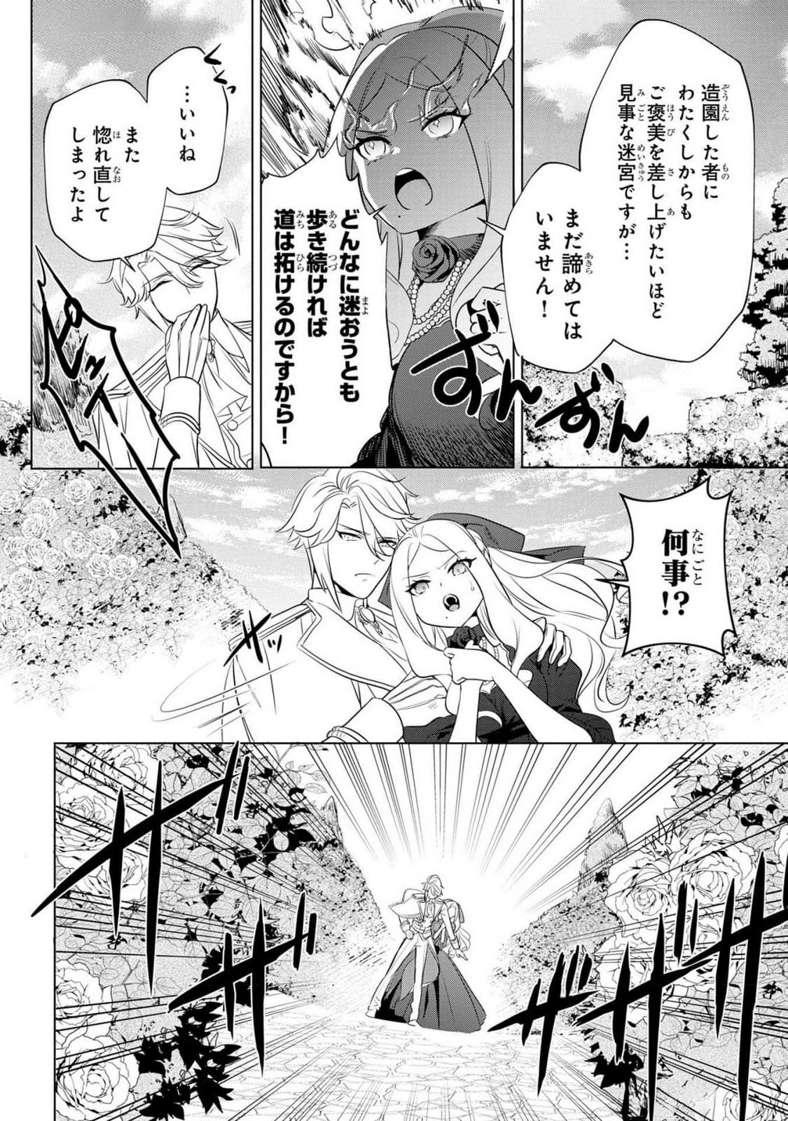 Konyakusha ga Uwaki shite Iru you Nandesu kedo Watashi wa Hayari no Akuyaku Reijou tte Koto Deattemasu ka? Chapter 38 20ページ