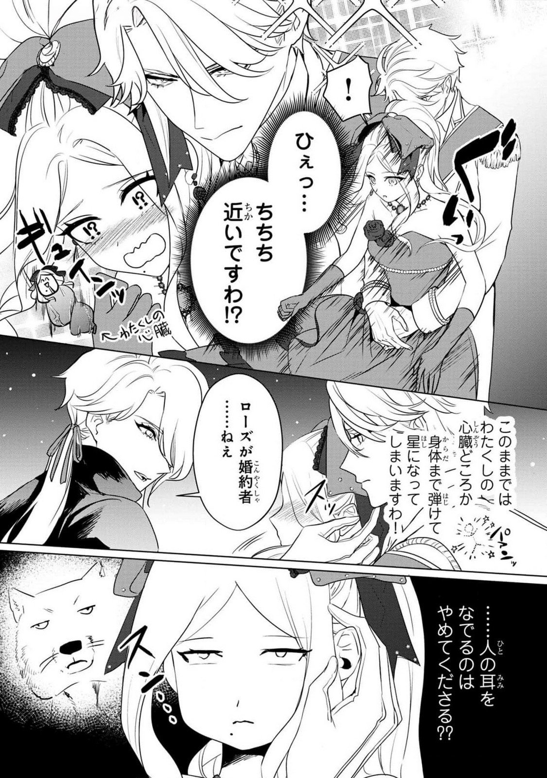 Konyakusha ga Uwaki shite Iru you Nandesu kedo Watashi wa Hayari no Akuyaku Reijou tte Koto Deattemasu ka? Chapter 38 3ページ