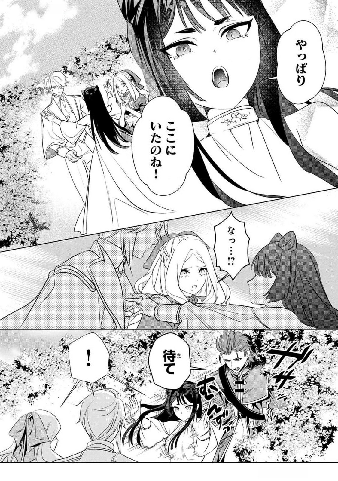 Konyakusha ga Uwaki shite Iru you Nandesu kedo Watashi wa Hayari no Akuyaku Reijou tte Koto Deattemasu ka? Chapter 38 22ページ