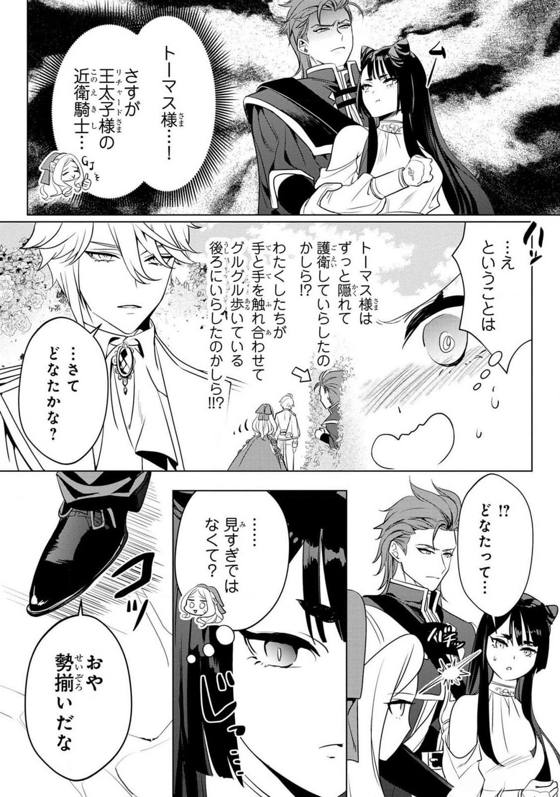 Konyakusha ga Uwaki shite Iru you Nandesu kedo Watashi wa Hayari no Akuyaku Reijou tte Koto Deattemasu ka? Chapter 38 23ページ