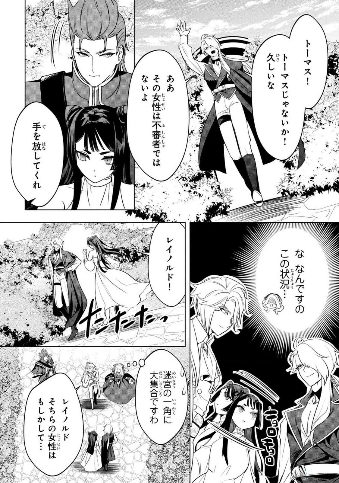 Konyakusha ga Uwaki shite Iru you Nandesu kedo Watashi wa Hayari no Akuyaku Reijou tte Koto Deattemasu ka? Chapter 38 24ページ