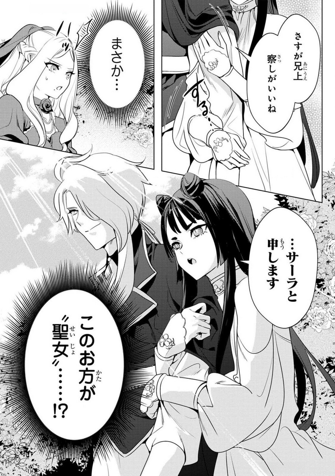 Konyakusha ga Uwaki shite Iru you Nandesu kedo Watashi wa Hayari no Akuyaku Reijou tte Koto Deattemasu ka? Chapter 38 25ページ