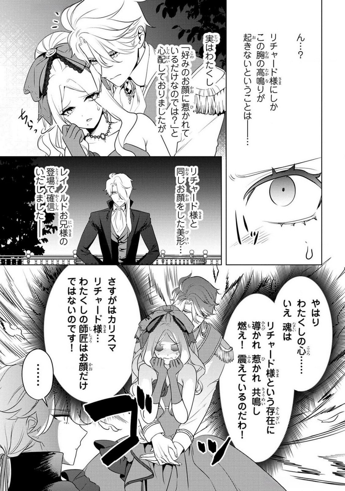 Konyakusha ga Uwaki shite Iru you Nandesu kedo Watashi wa Hayari no Akuyaku Reijou tte Koto Deattemasu ka? Chapter 38 4ページ
