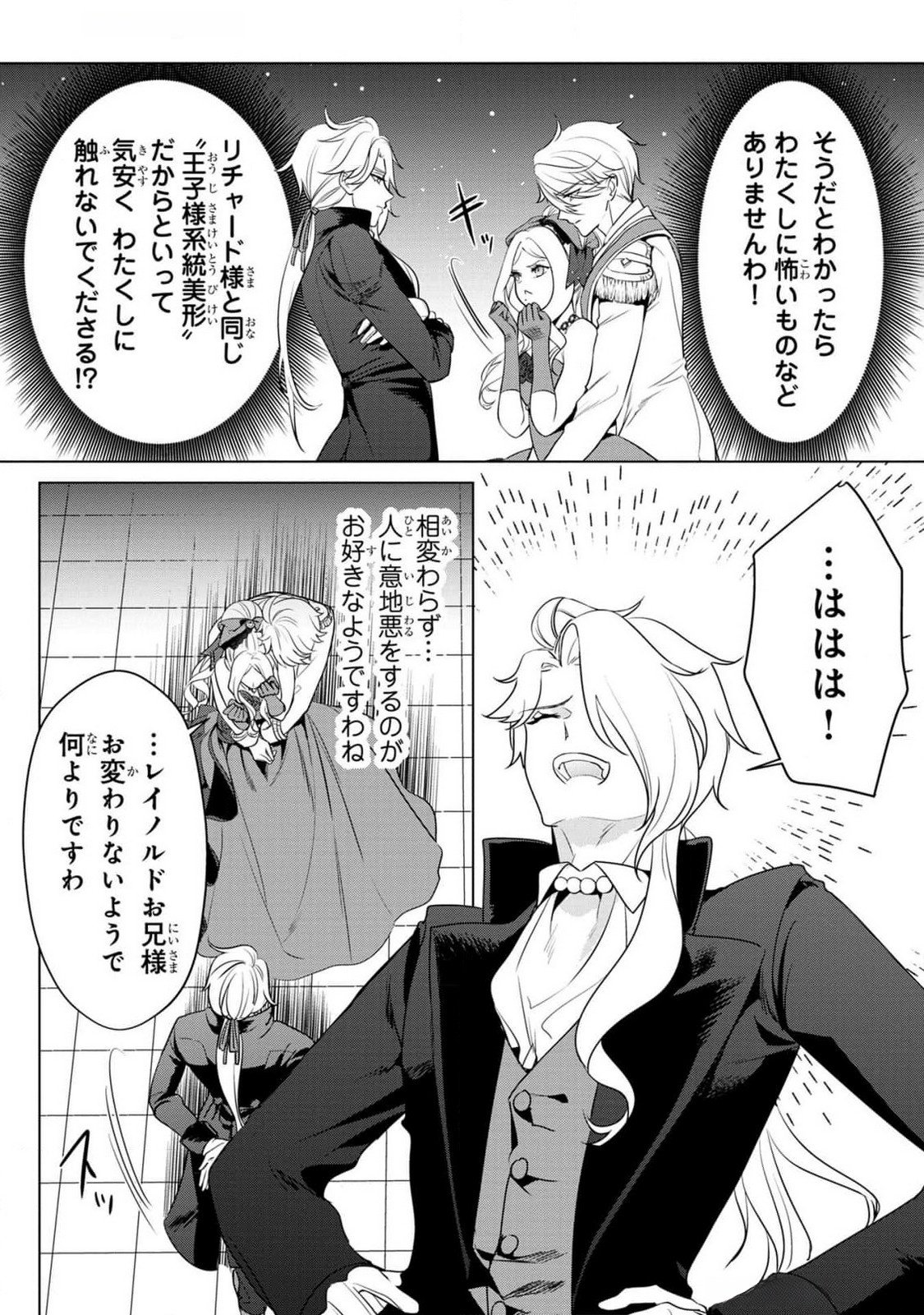 Konyakusha ga Uwaki shite Iru you Nandesu kedo Watashi wa Hayari no Akuyaku Reijou tte Koto Deattemasu ka? Chapter 38 5ページ