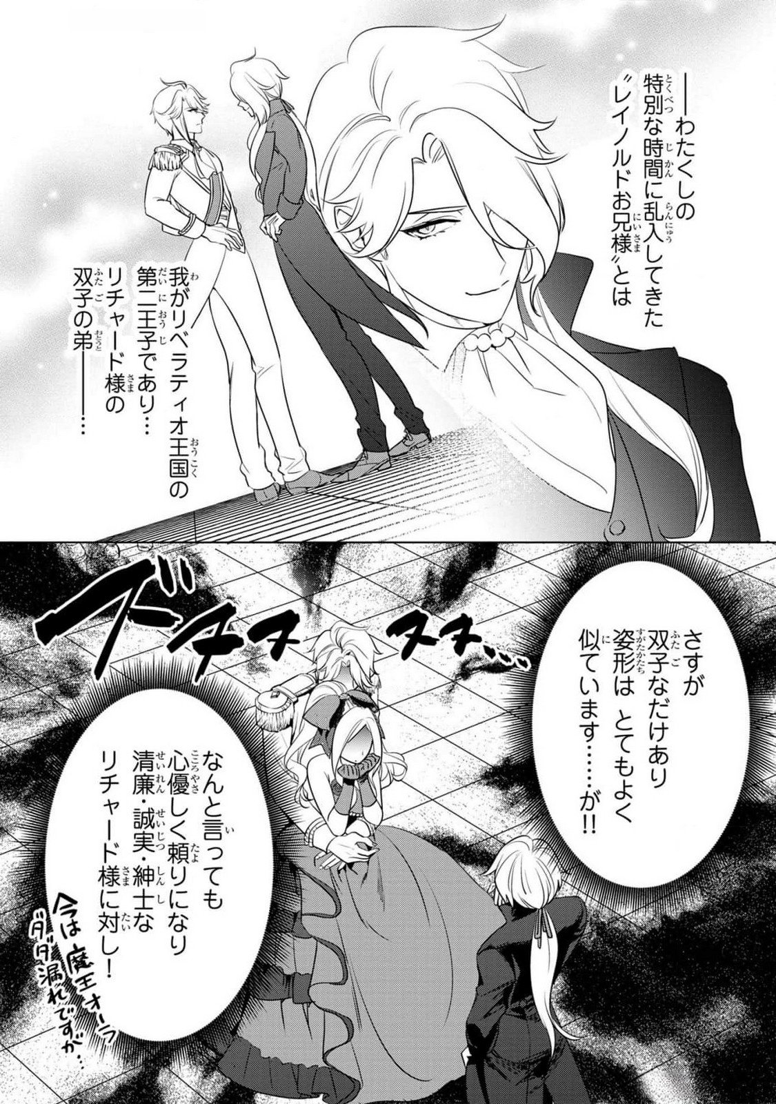 Konyakusha ga Uwaki shite Iru you Nandesu kedo Watashi wa Hayari no Akuyaku Reijou tte Koto Deattemasu ka? Chapter 38 6ページ